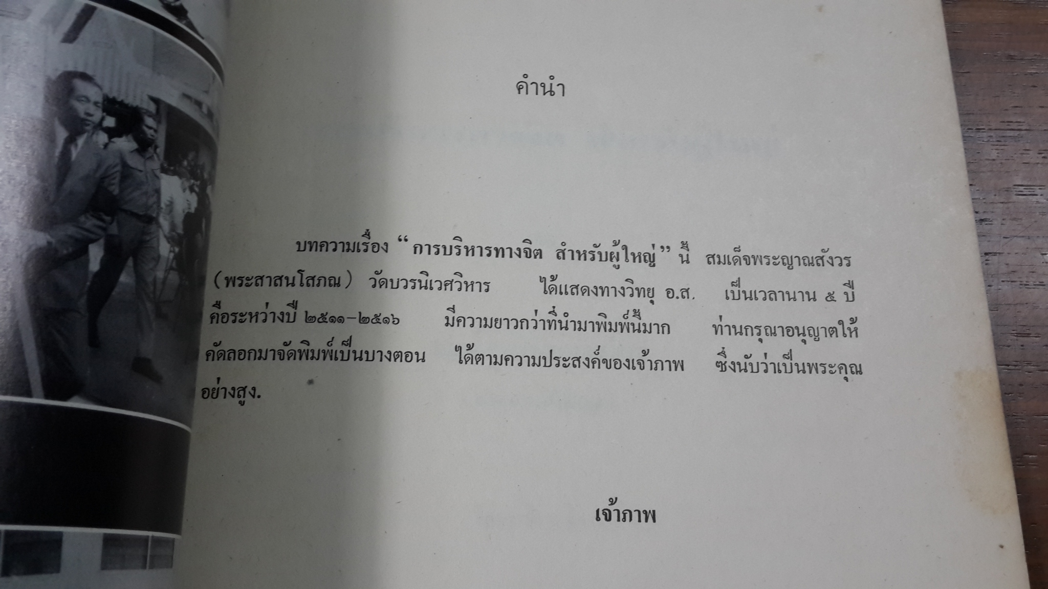 อนุสรณ์ในงานพระราชทานเพลิงศพ นายภุชชงค์ บุนนาค