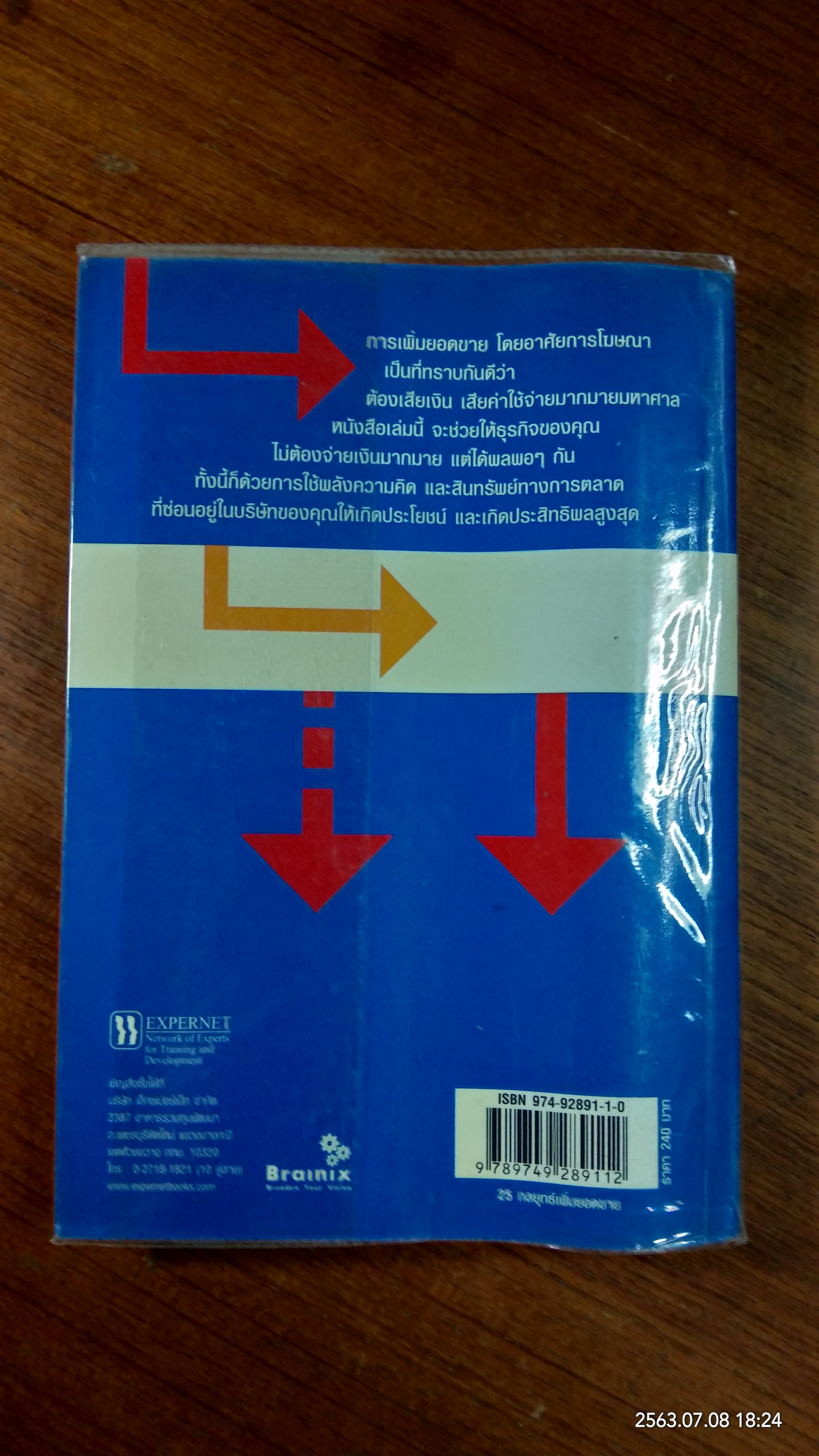 25 กลยุทธ์เพิ่มยอดขาย / Richard Johnson