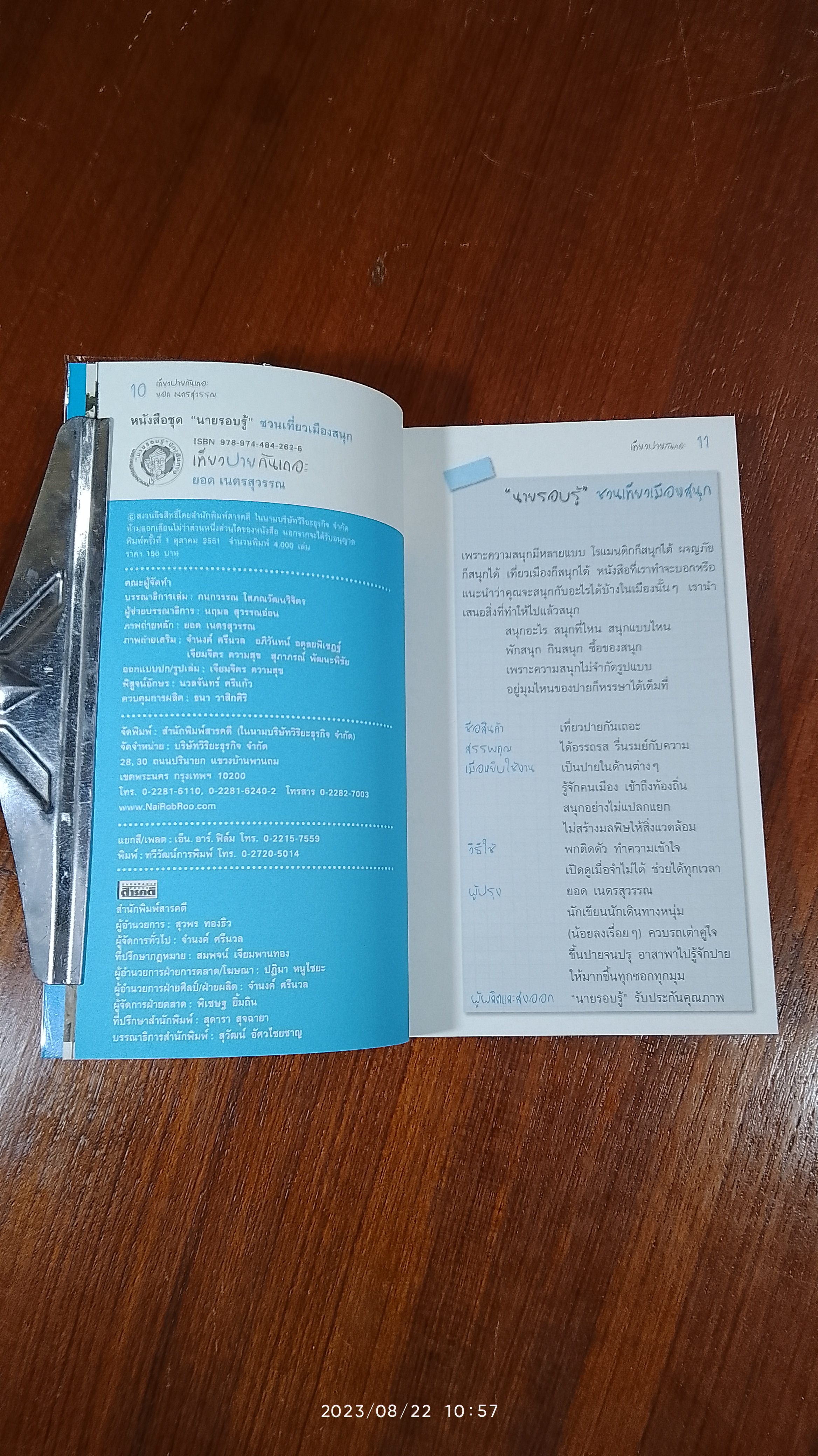 เที่ยวปายกันเถอะ / ยอด เนตรสุวรรณ