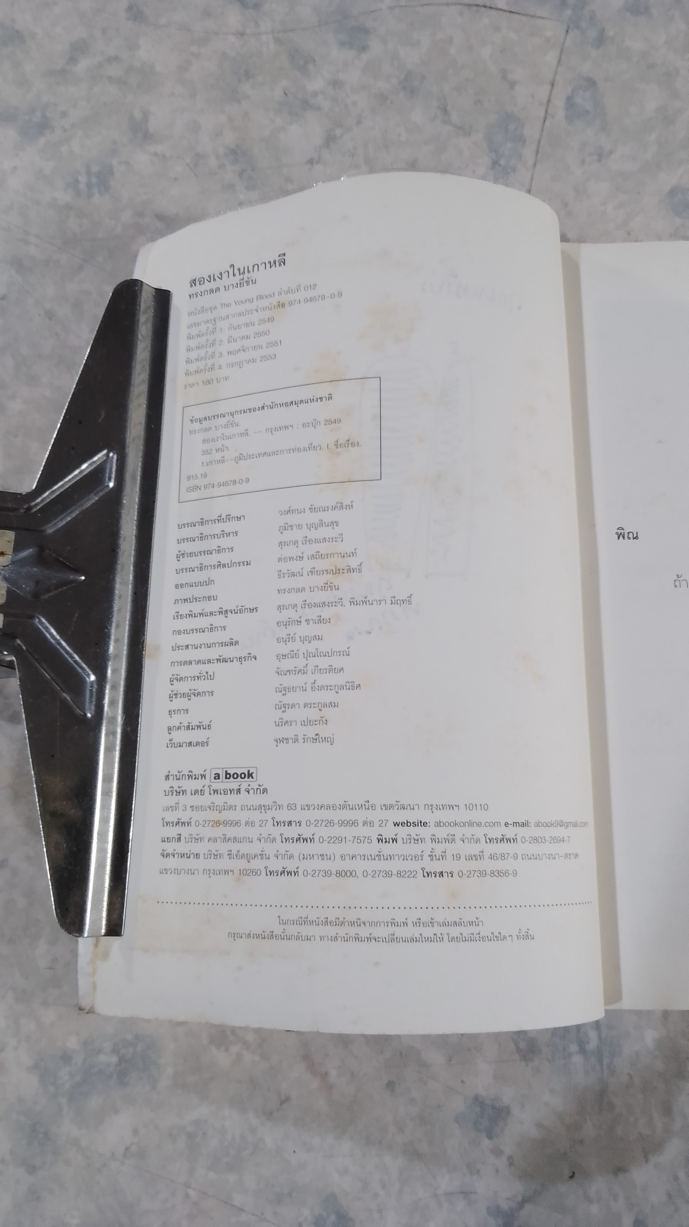 สองเงาในเกาหลี / ทรงกลด บางยี่ขัน