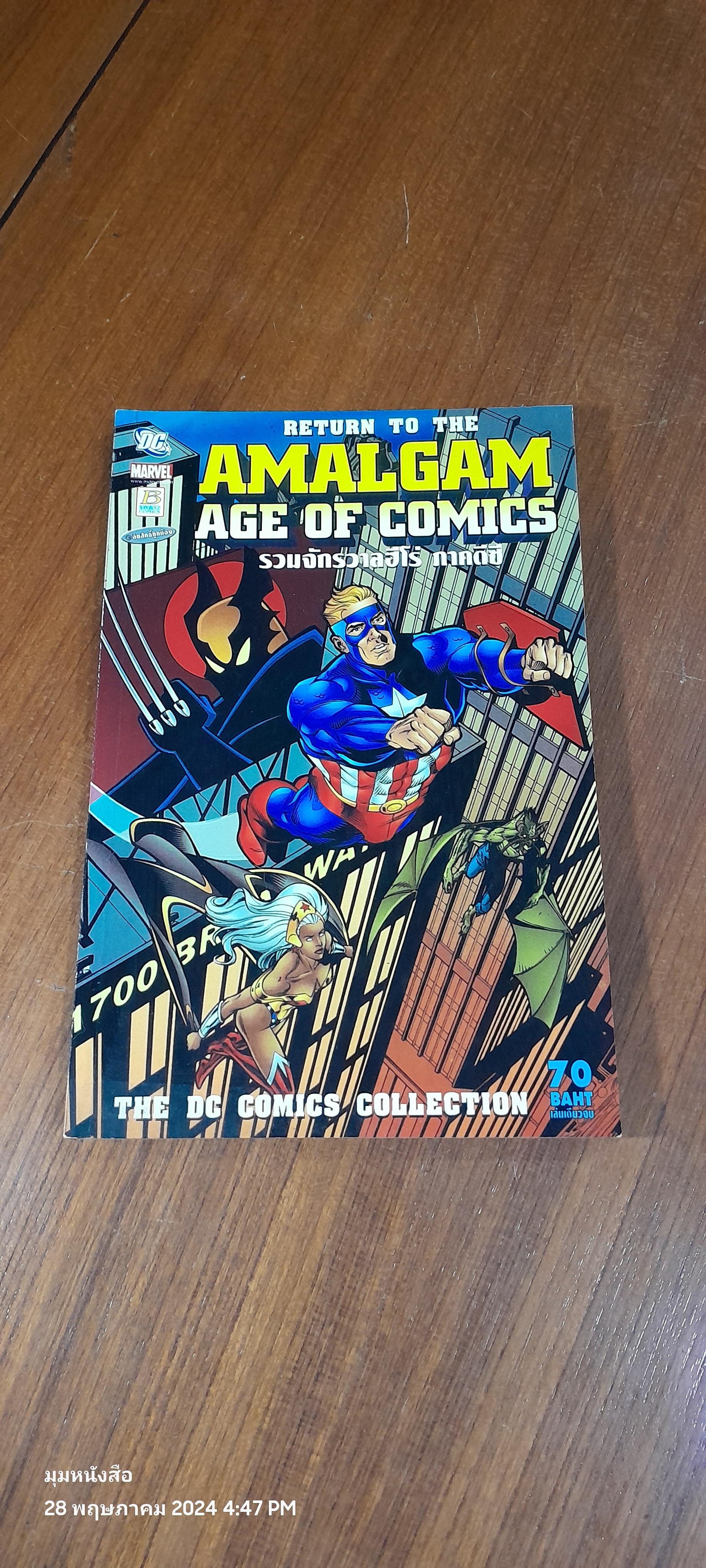 AMALGAM AGE OE COMICS รวมจักรวาลฮีโร่ ภาคดีซี