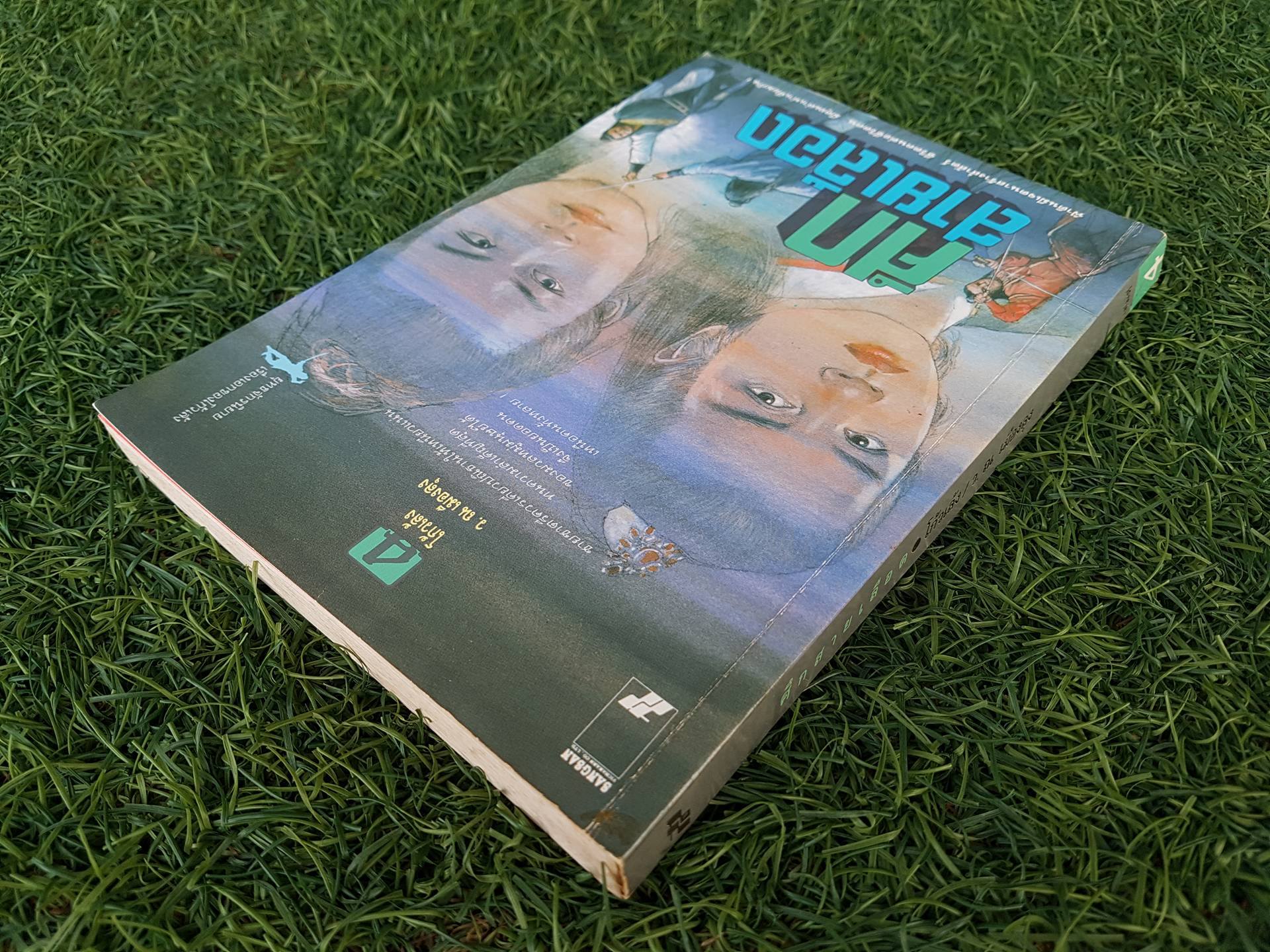 ศึกสายเลือด (เล่ม6) / โก้วเล้ง