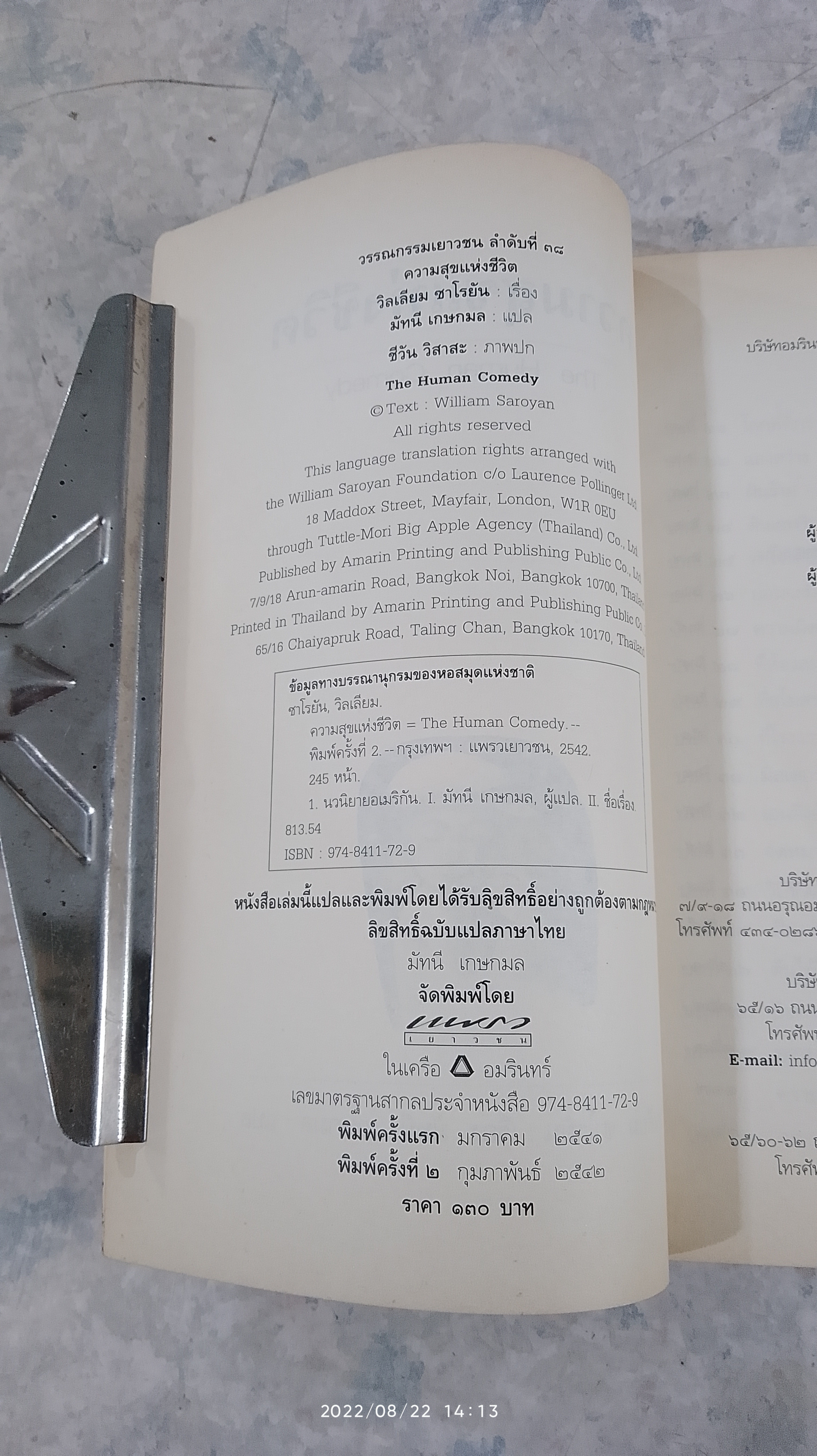 ความสุขแห่งชีวิต / วิลเลียม ซาโรยัน