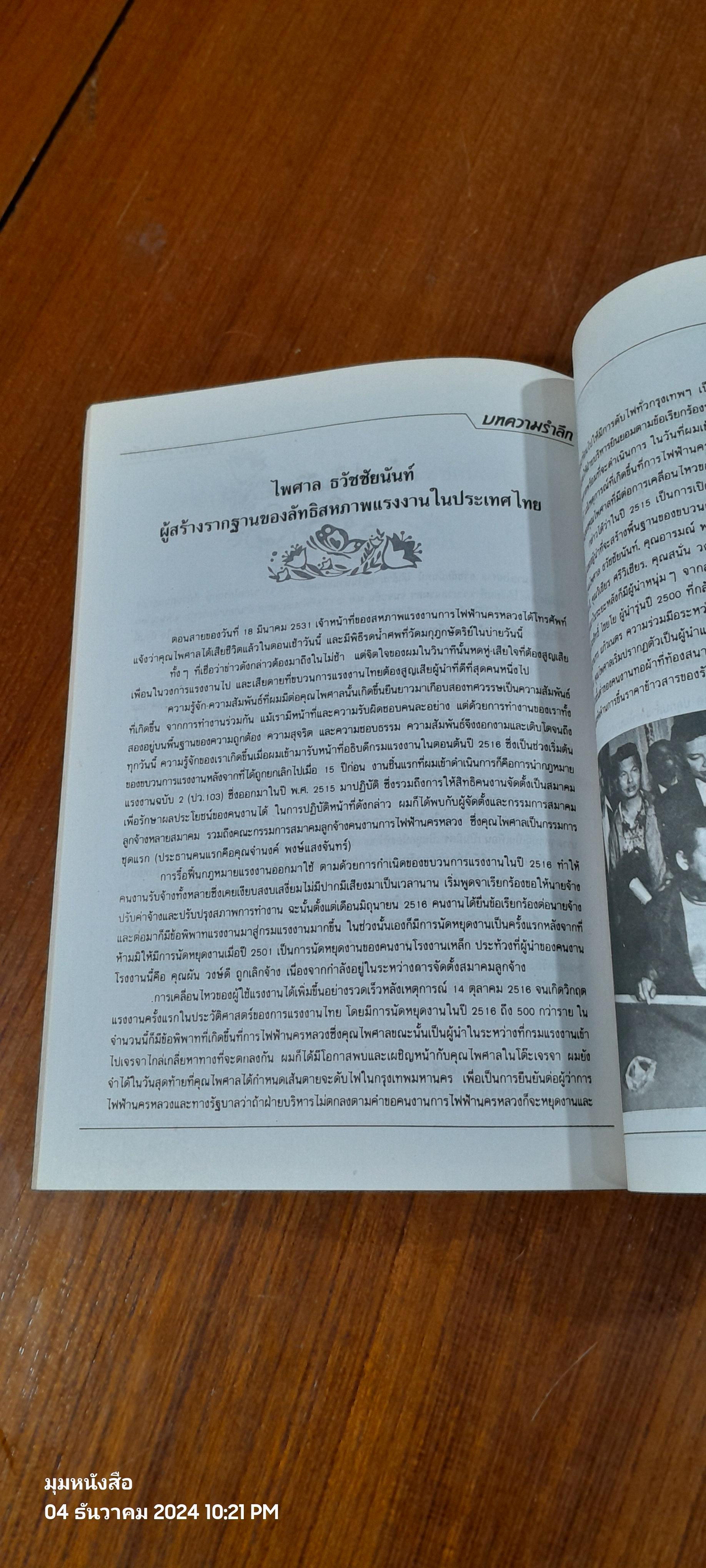 อนุสรณ์ในงานพระราชทานเพลิงศพ นายไพศาล ธวัชชัยนันท์