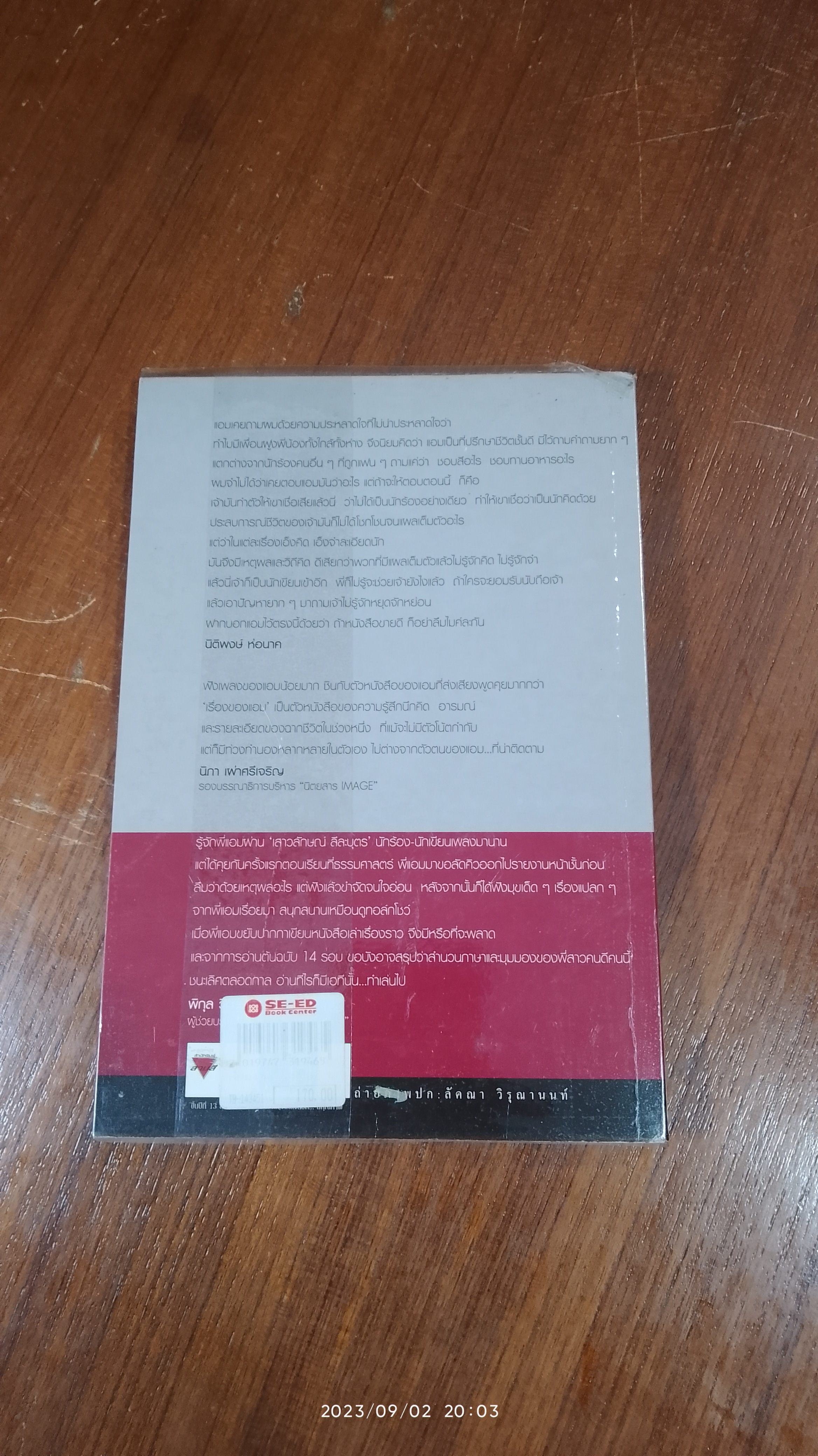 เรื่องของแอม / เสาวลักษณ์ ลีละบุตร