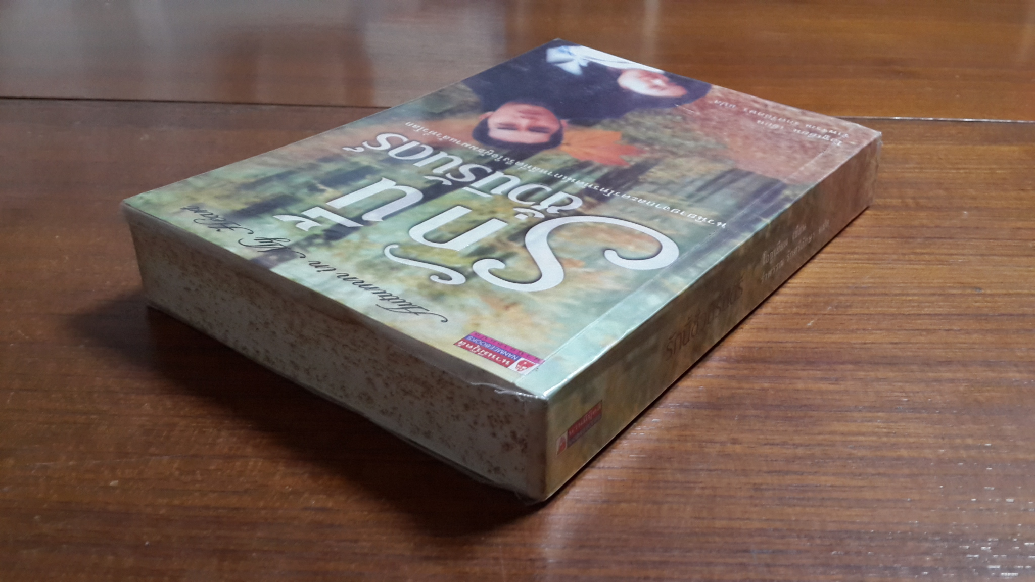 รักนี้ชั่วนิรันดร์ / โอซูเยียน