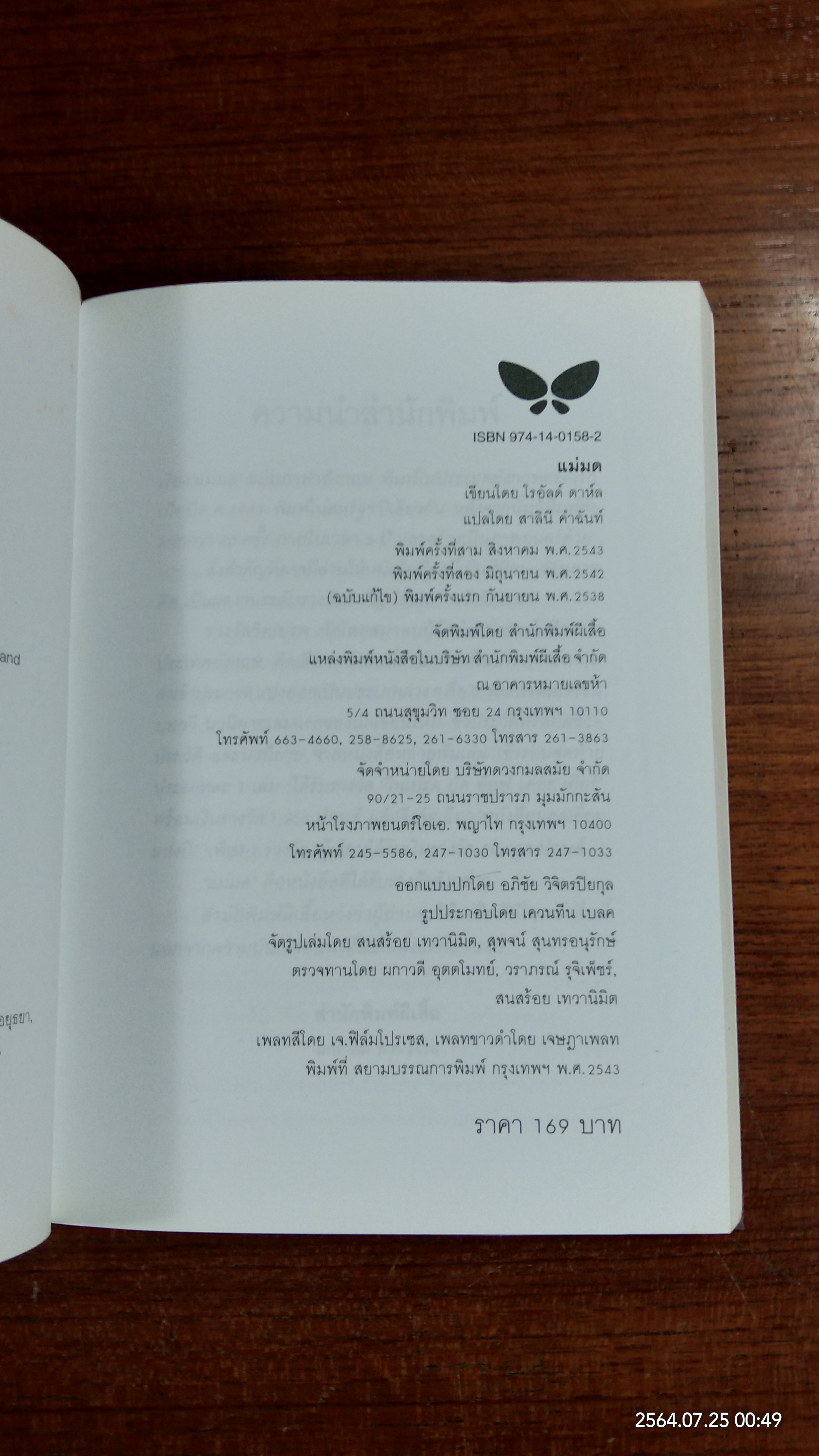 แม่มด / โรอัลด์ ดาร์ล