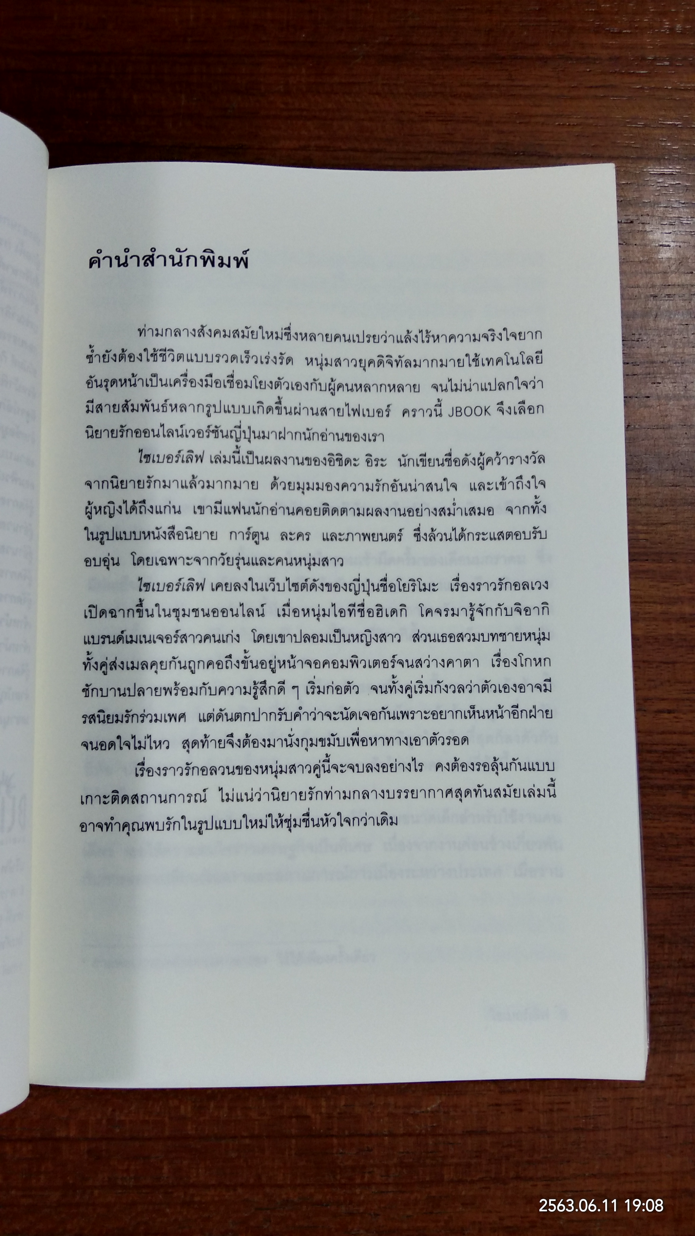 ไซเบอร์เลิฟ / อิชิดะ อิระ