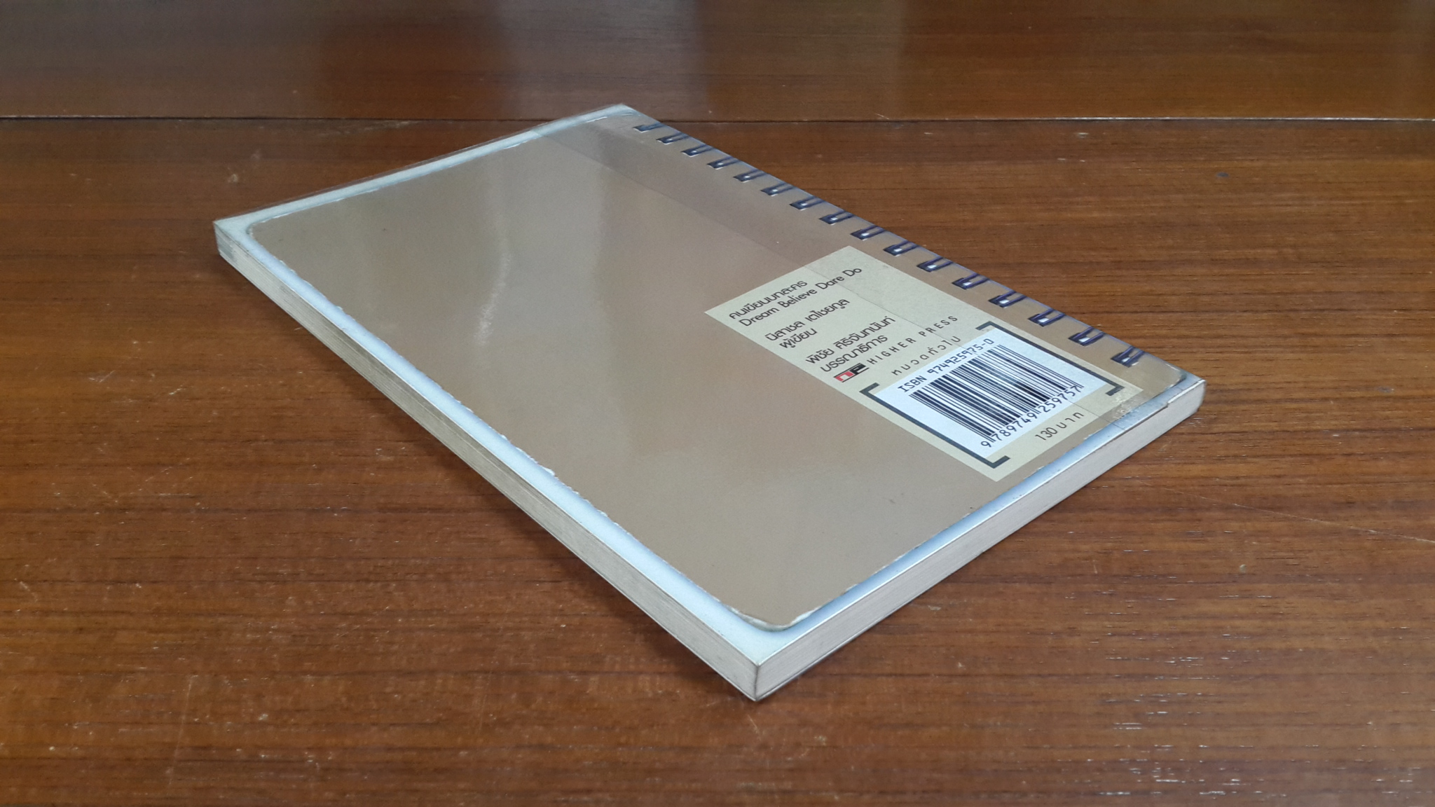 คนเขียนบทละคร / นิสาชล เตไชยกูล