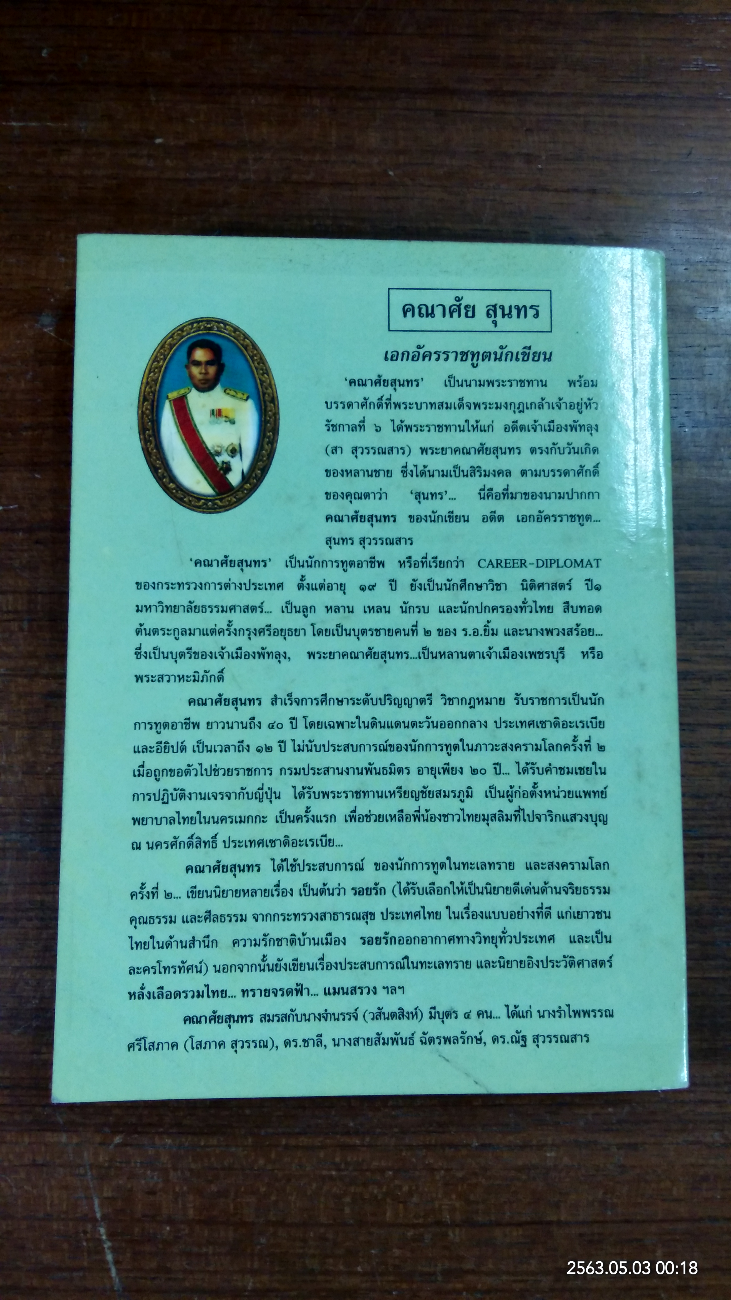 ทรายจรดฟ้า / คณาศัย สุนทร