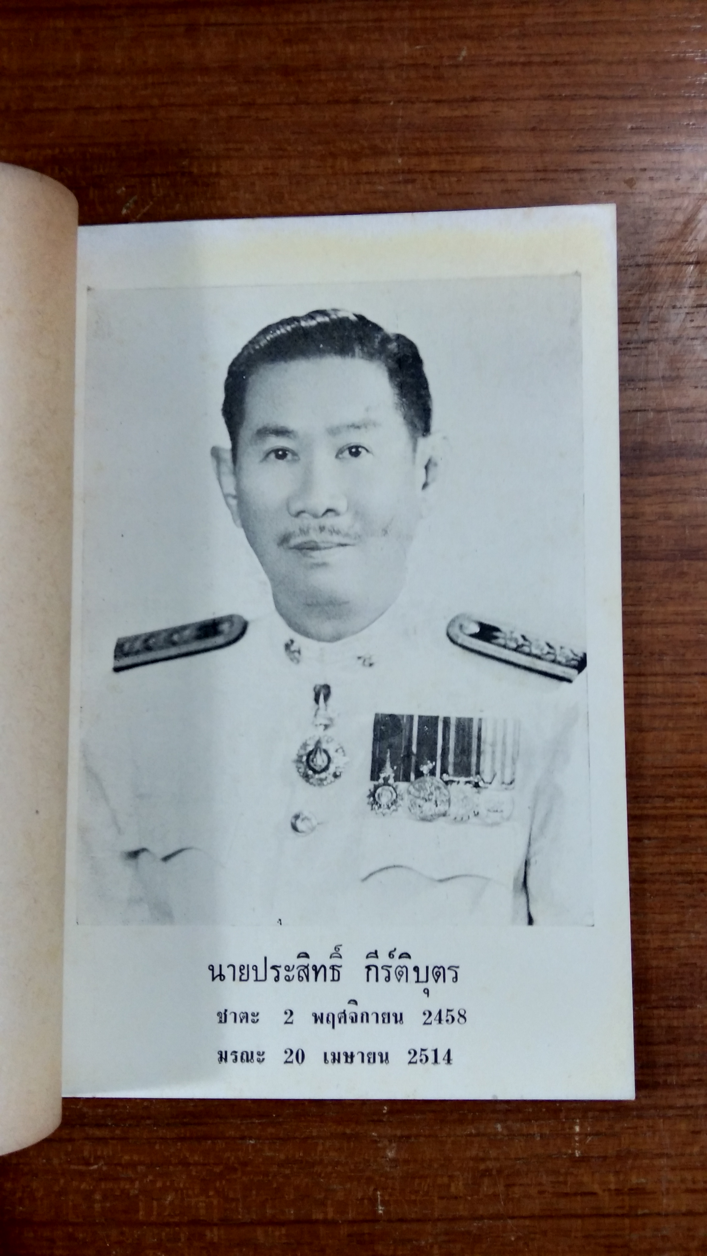 กรรมในจิต : อนุสรณ์ในงานฌาปนกิจศพ นายประสิทธิ์ กีร์ติบุตร์ (มีตราห้องสมุด)