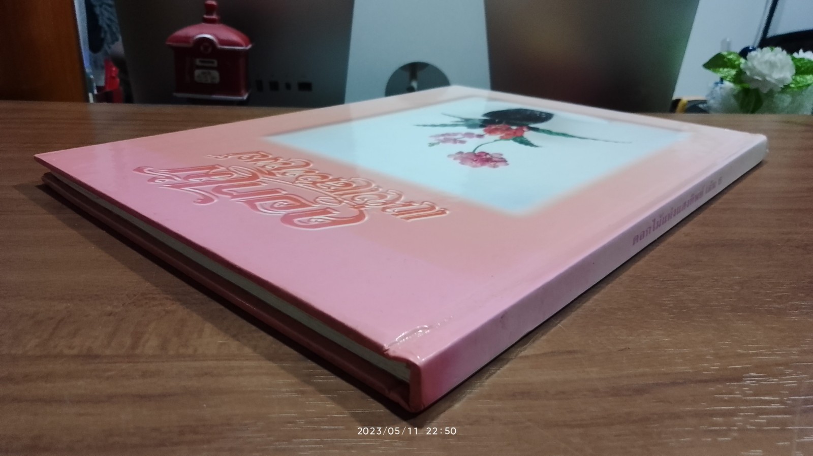 ดอกไม้แห่งแสงทิพย์ เล่ม 6 / ศาสนาจารย์ ซูรุ วาคุกามิ