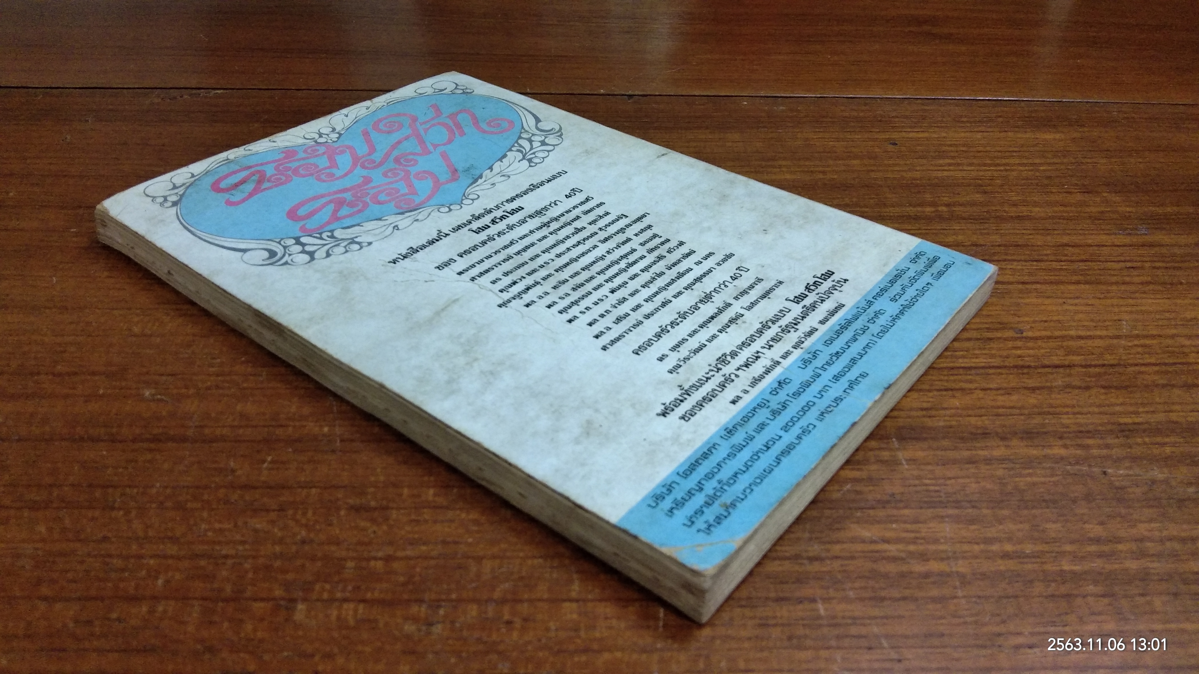 โฮม สวีท โฮม / อัครวัฒน์ โอสถานุเคราะห์