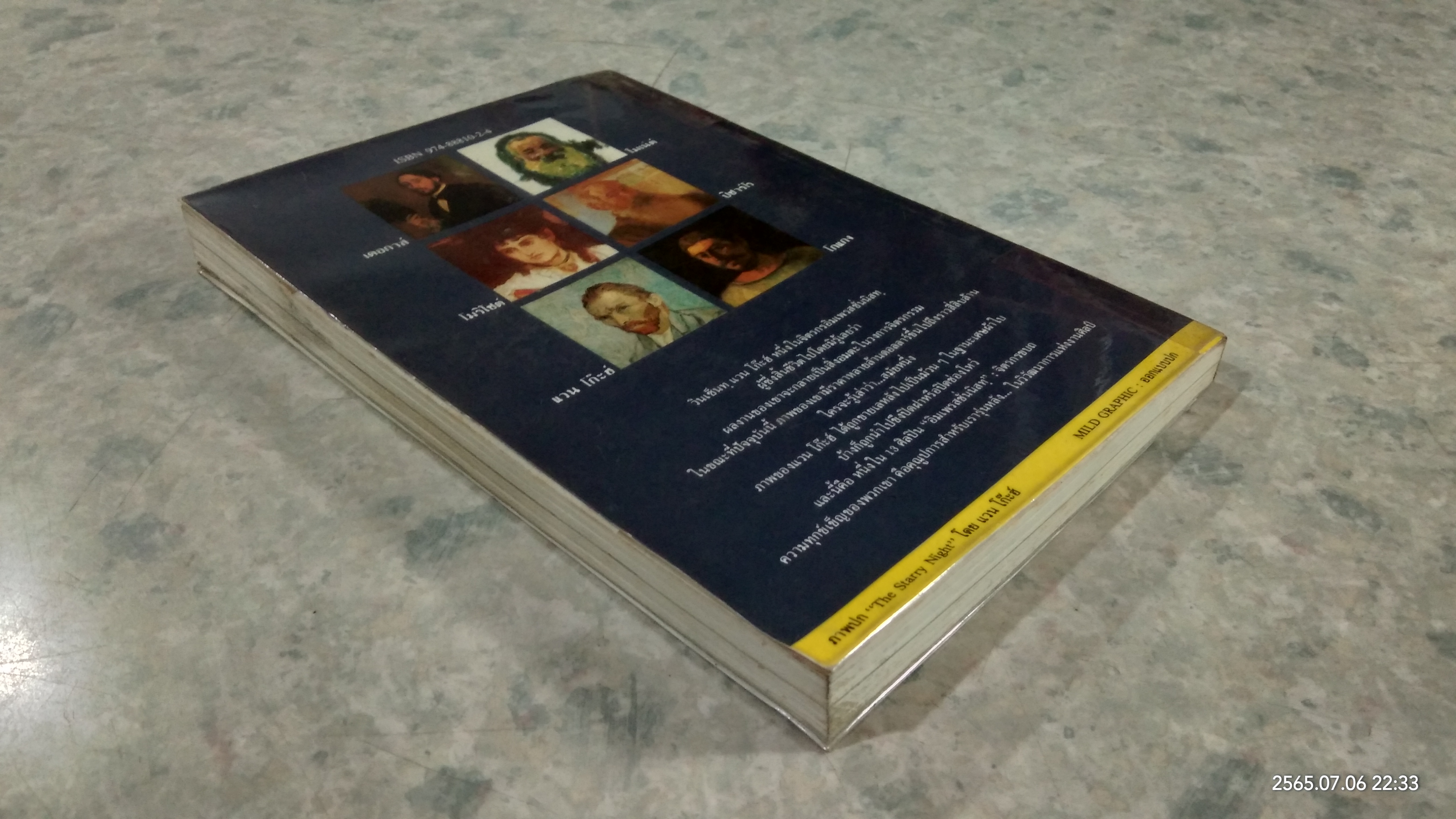 ชีวิตศิลปิน / สุรพงษ์ บุนนาค