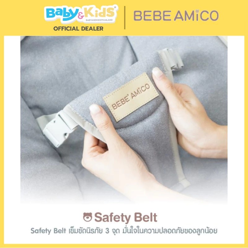 BEBE AMICO LUNA BABY SWING เปลไกวไฟฟ้า