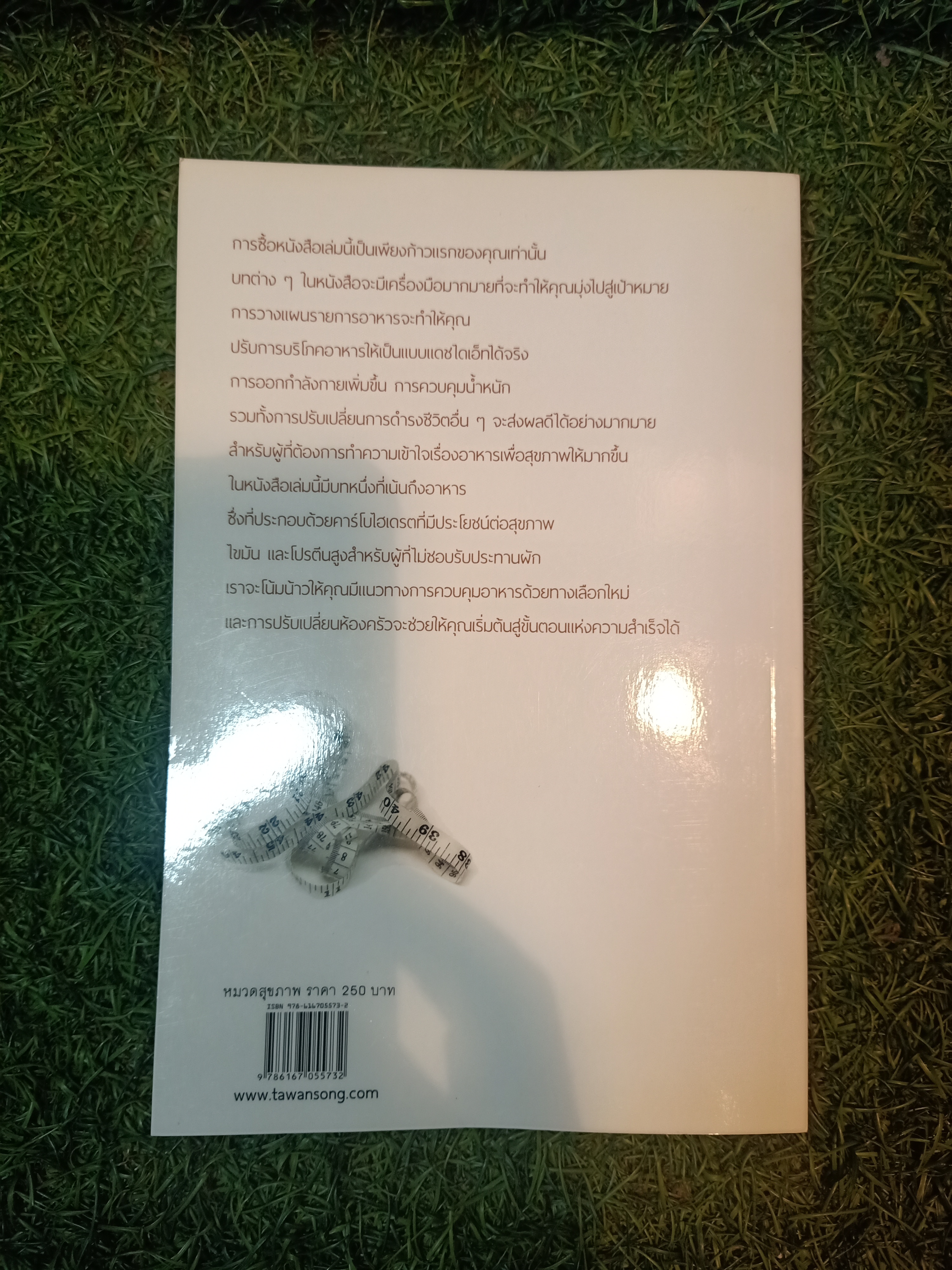 สุขภาพดีด้วยแดชไอเอ็ท THE Dash Diet action plan / Marla Heller, MS, RD เขียน ด.ร.ดวงตา ปาวา แปล