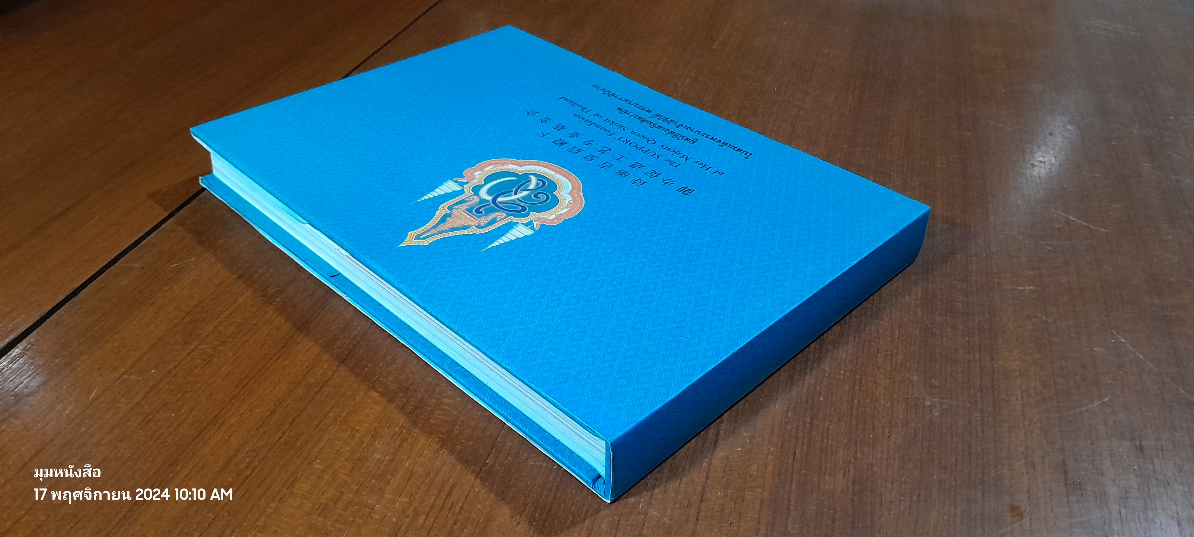 มูลนิธิส่งเสริมศิลปาชีพในสมเด็จพระนางเจ้าสิริกิติ์ พระบรมราชินีนาถ (สภาพไม่สมบูรณ์)