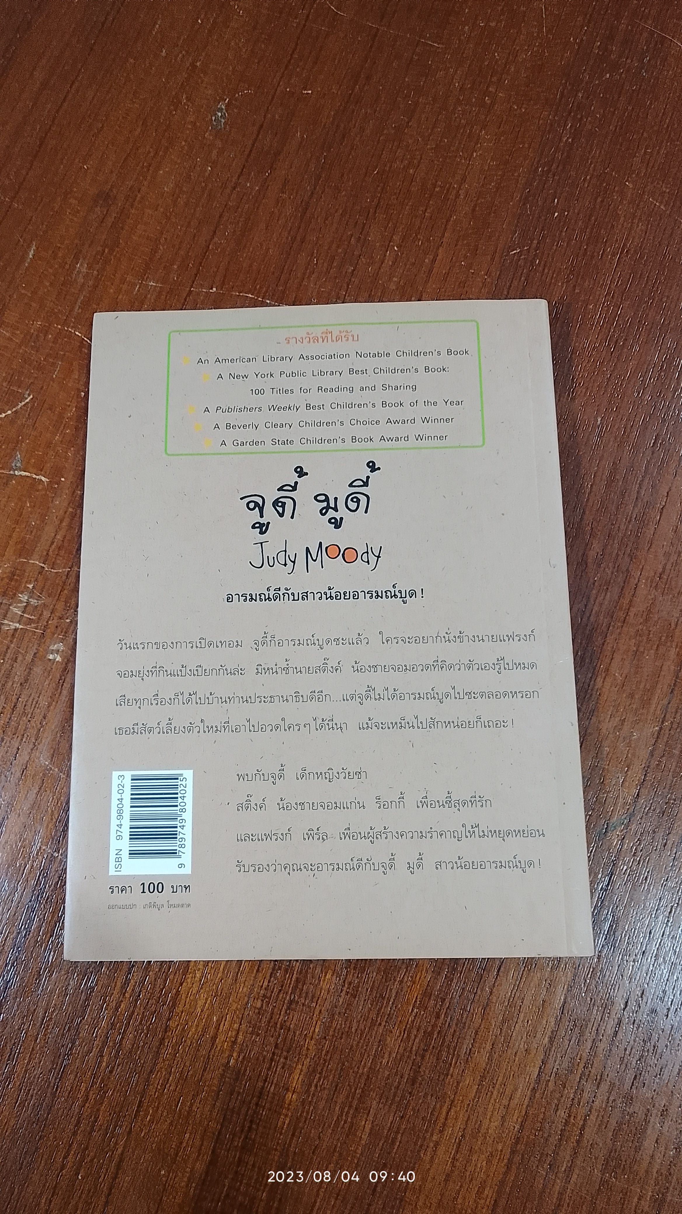 จูดี้ มูดี้ เล่ม ๑ ตอน สาวน้อยอารมณ์บูด / เมแกน แมคโดนัลด์