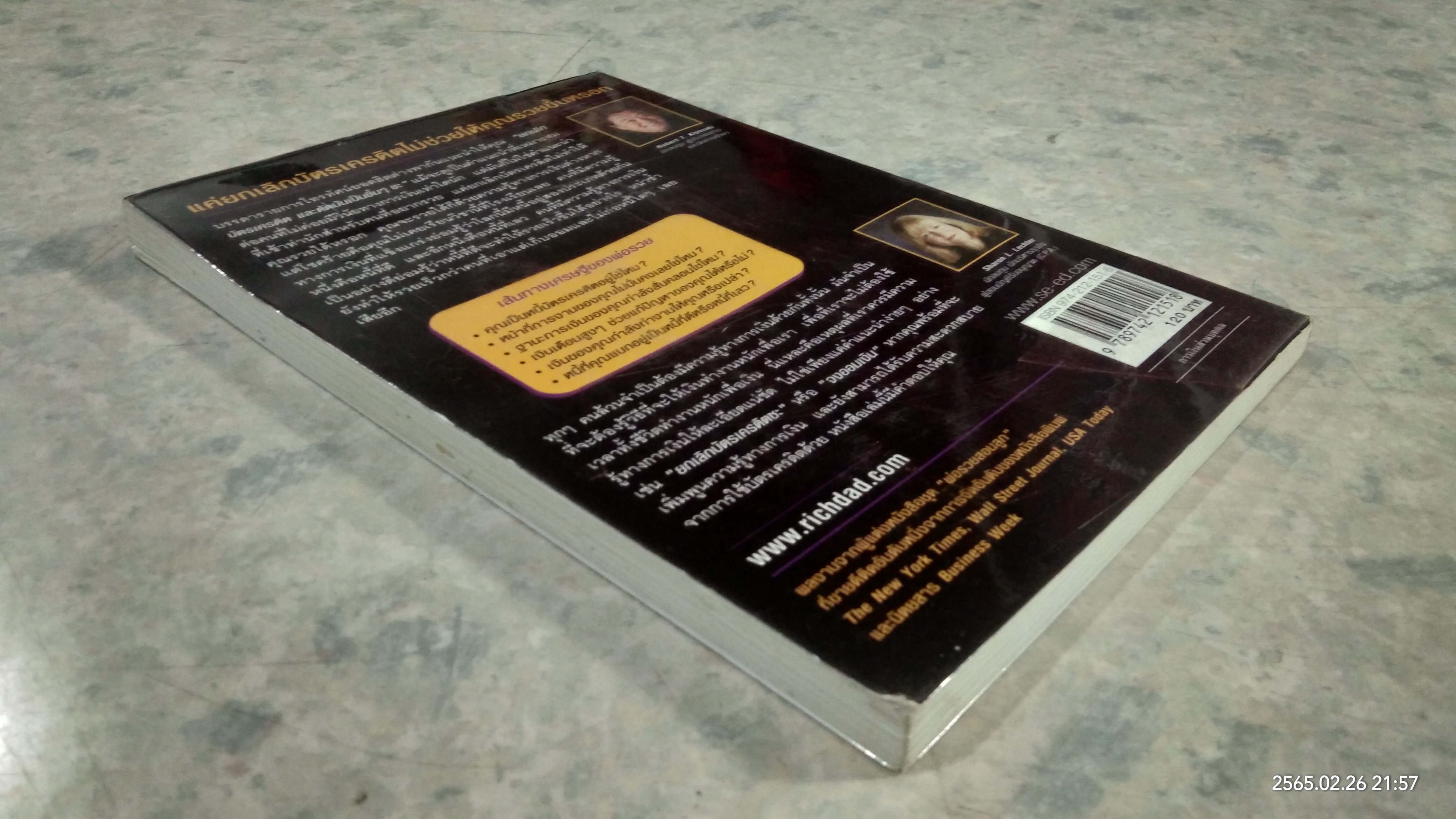 ใช้บัตรเครดิตให้รวย / โรเบิร์ด คิโยซากิ