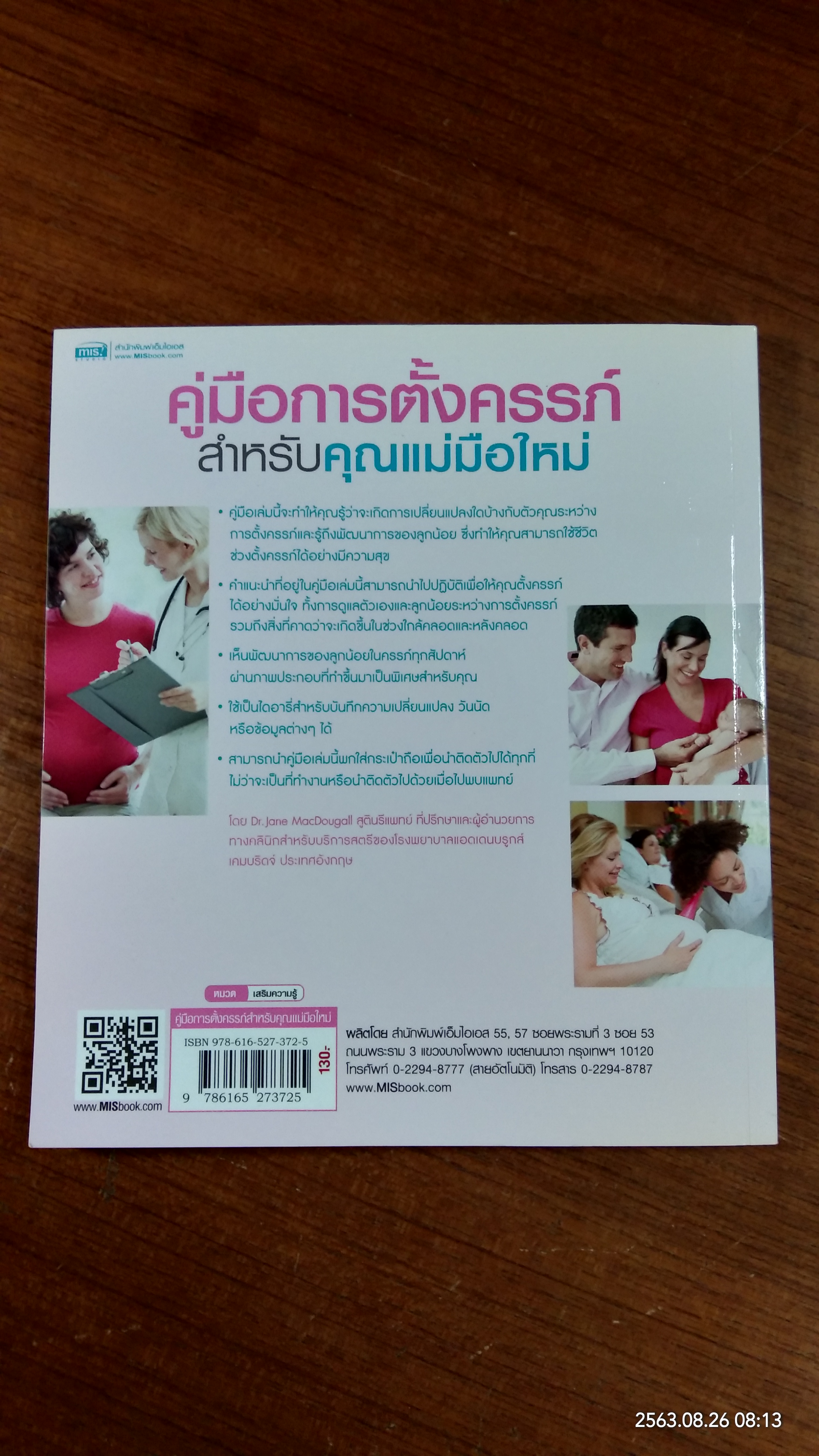 คู่มือการตั้งครรภ์สำหรับคุณแม่มือใหม่ / Dr.Jane MacDougall