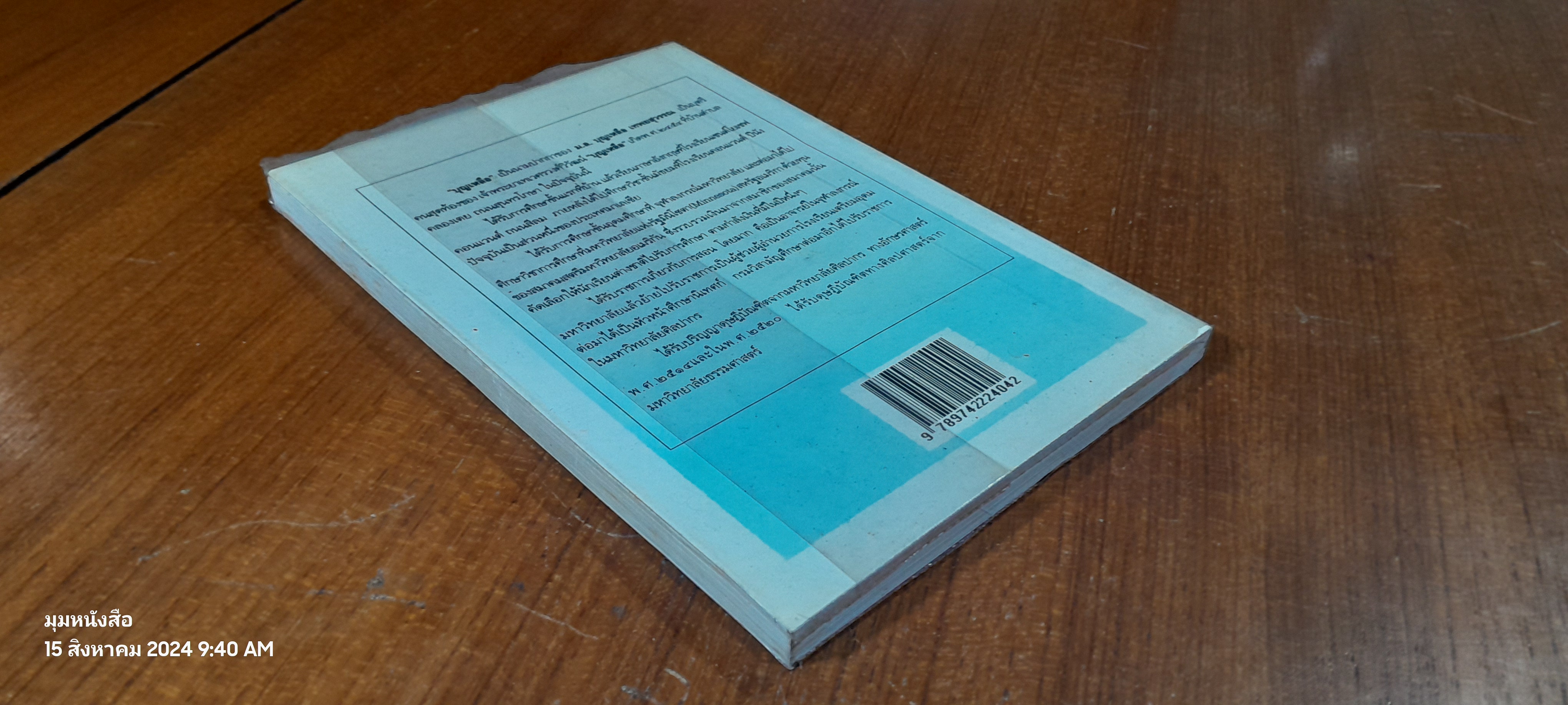 ฉากหนึ่งในชีวิต / บุญเหลือ