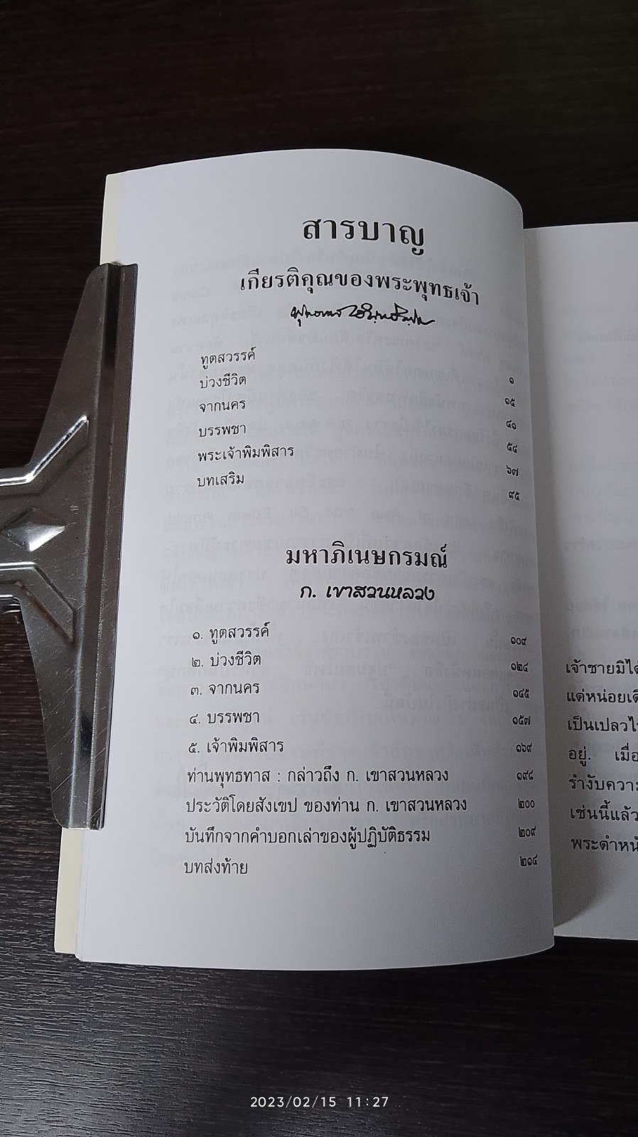 เกียรติคุณของพระพุทธเจ้า - มหาภิเนษกรมณ์