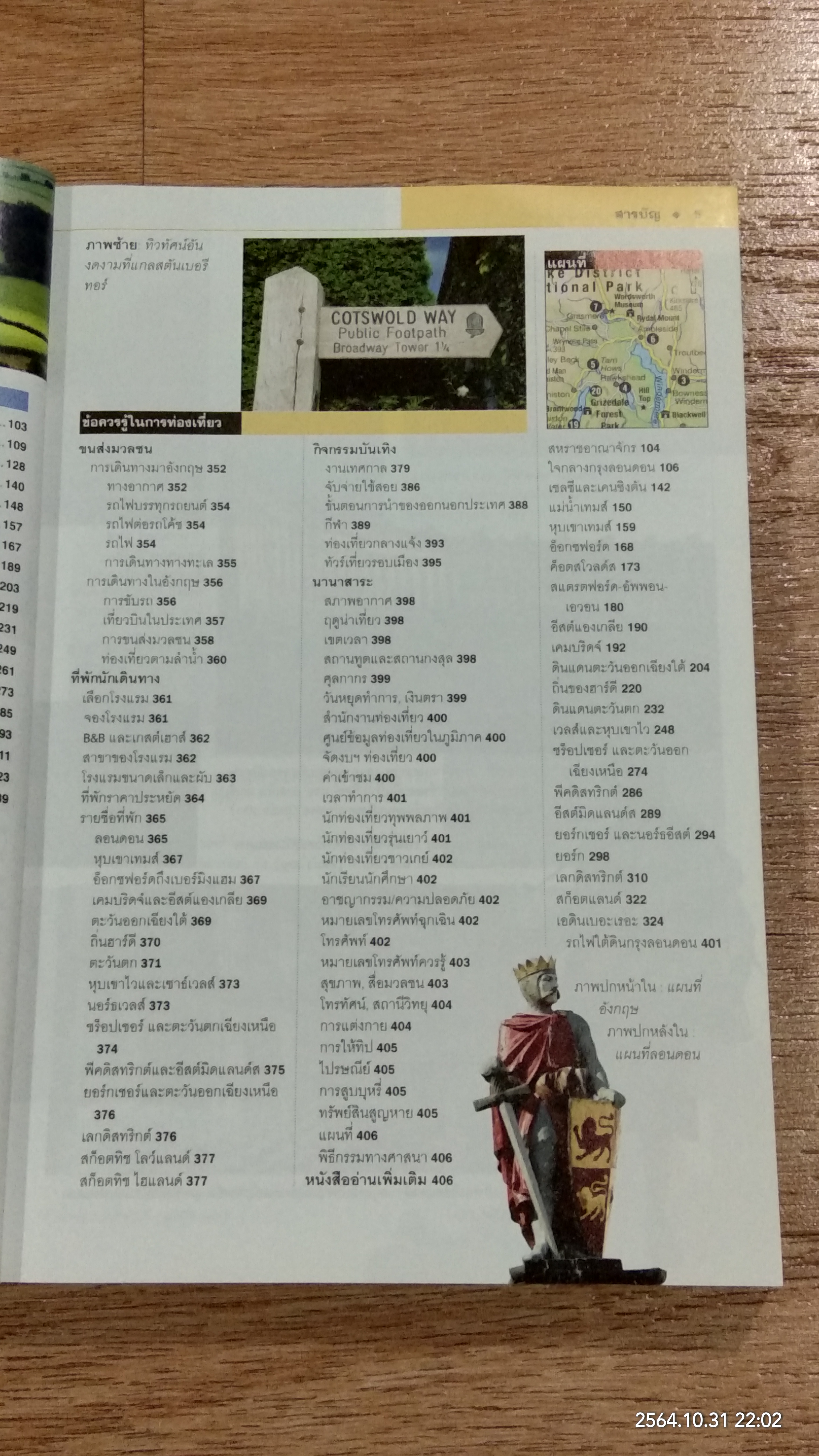 หน้าต่างสู่โลกกว้าง : อังกฤษ