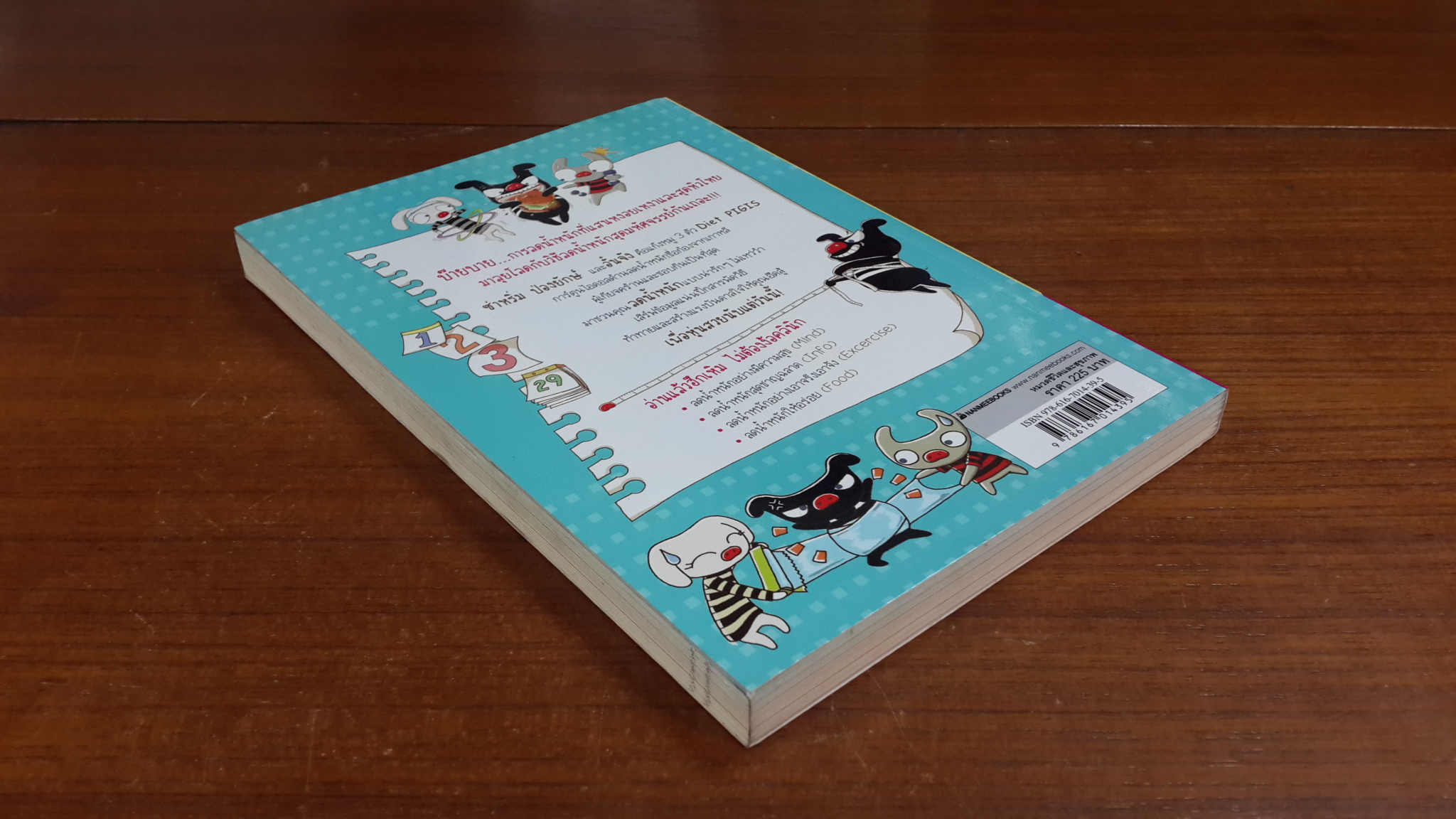 ลดน้ำหนักง้ายง้าย ทำได้ทันที / Studio Mew