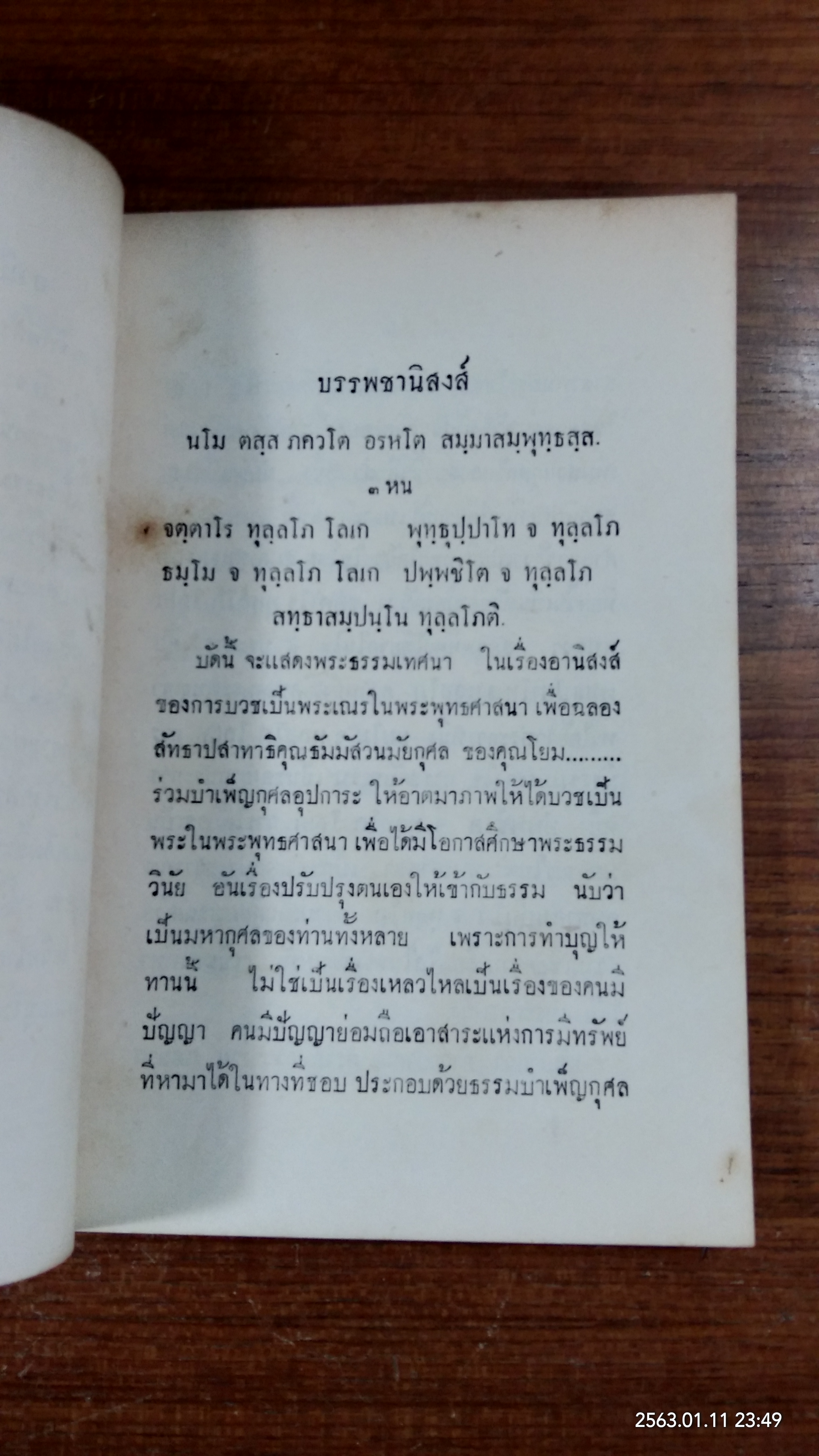 บรรพชานิสงส์ ฯลฯ