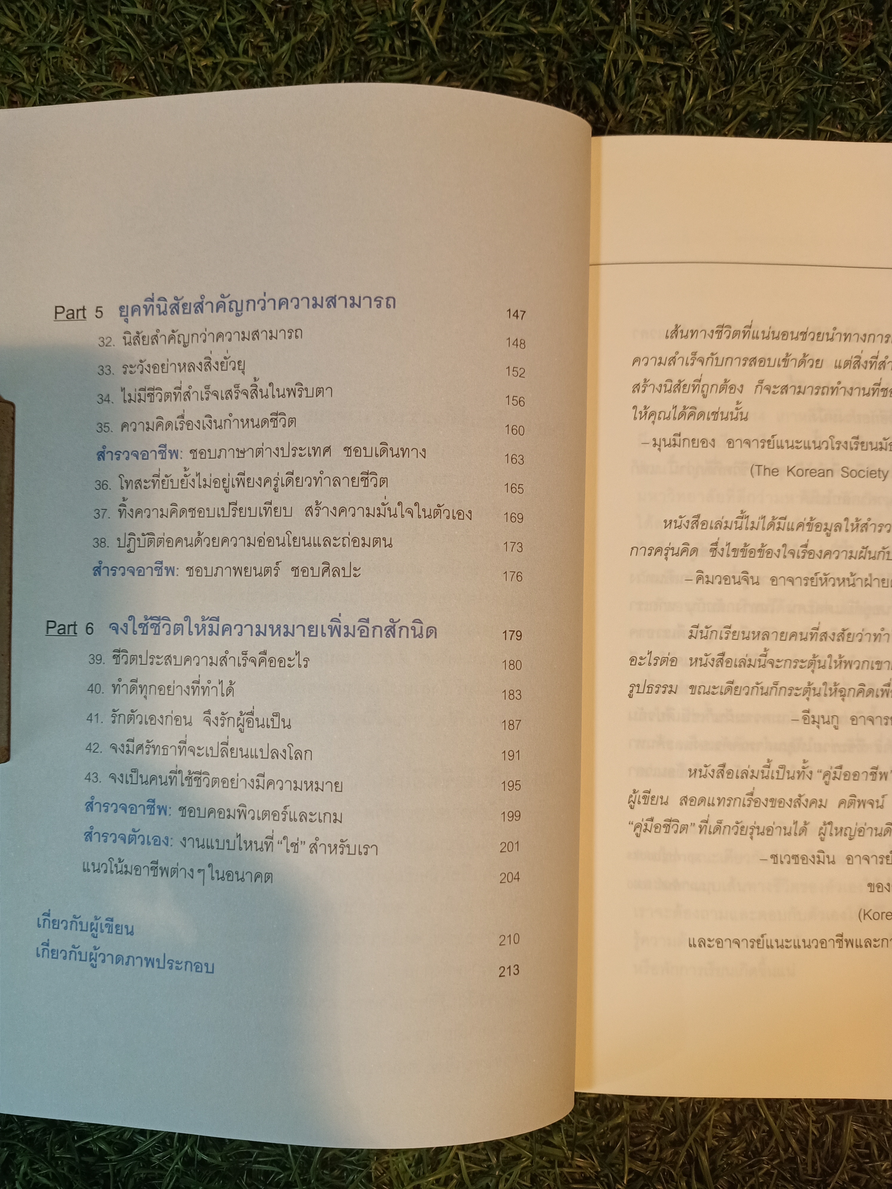 จงใช้ชีวิต แบบที่เธอ ต้องการจริงๆ / อิมเเจซิง : เขียน ตรองสิร ทองคำใส : แปล