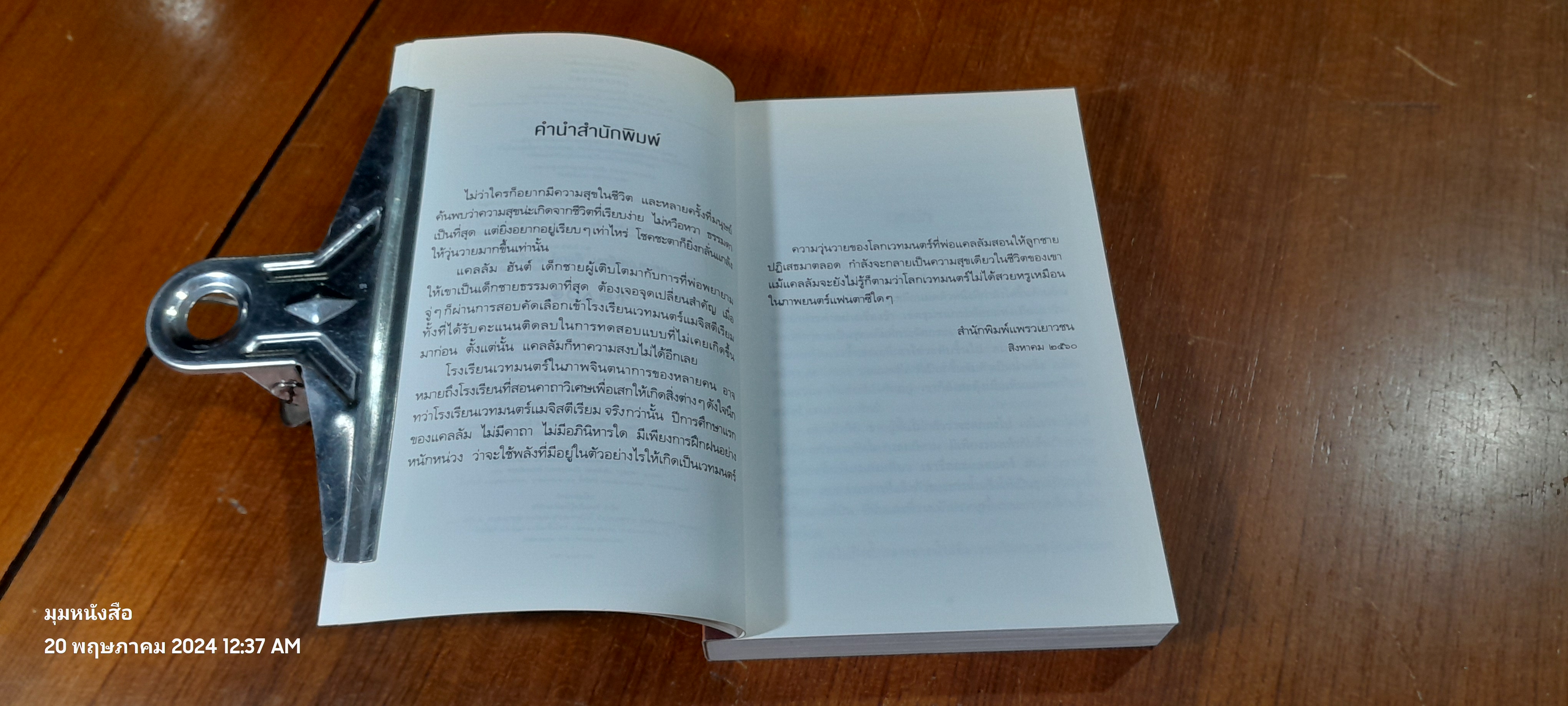 โรงเรียนเวทมนตร์แมจิสตีเรียม เล่ม ๑ ปีการศึกษาเหล็ก / ฮอลลี แบล็ก