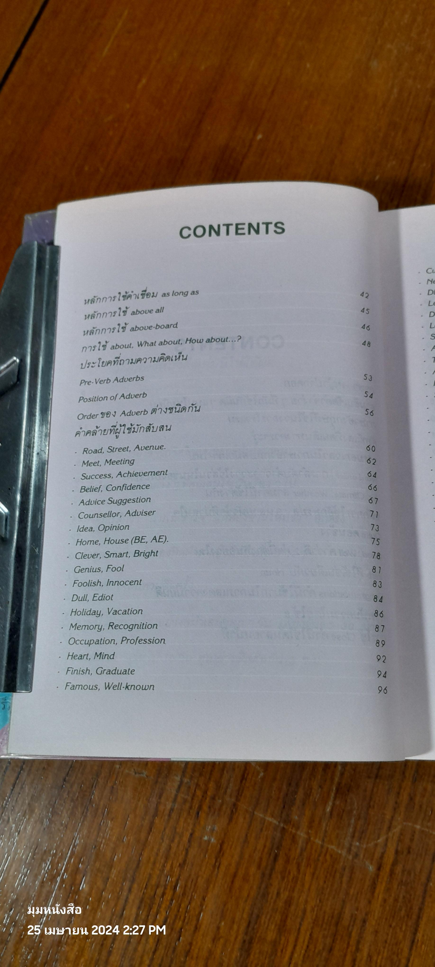 สนุกกับภาษา / บ้านเมือง