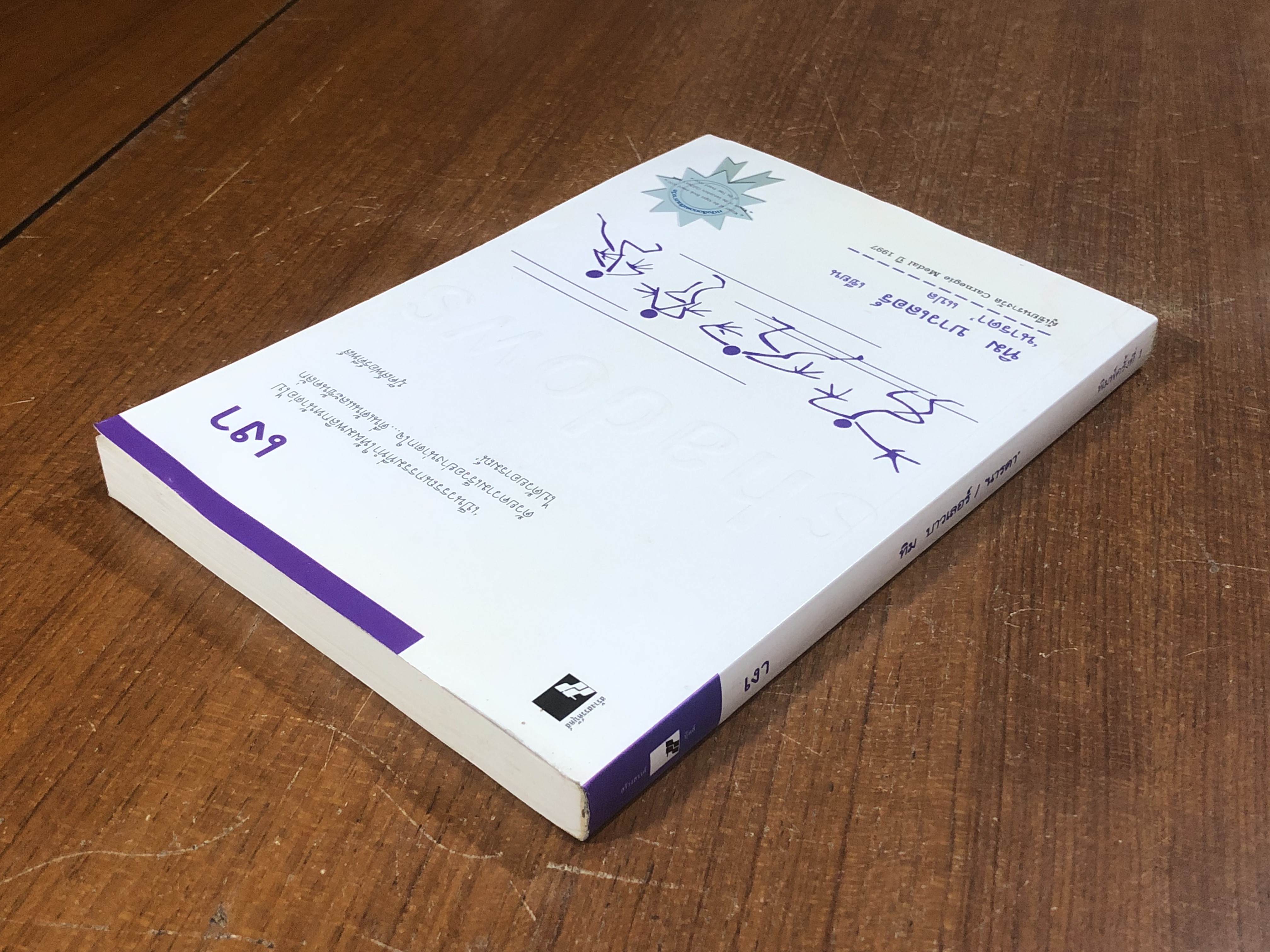 เงา / ทิม บาวเลอร์