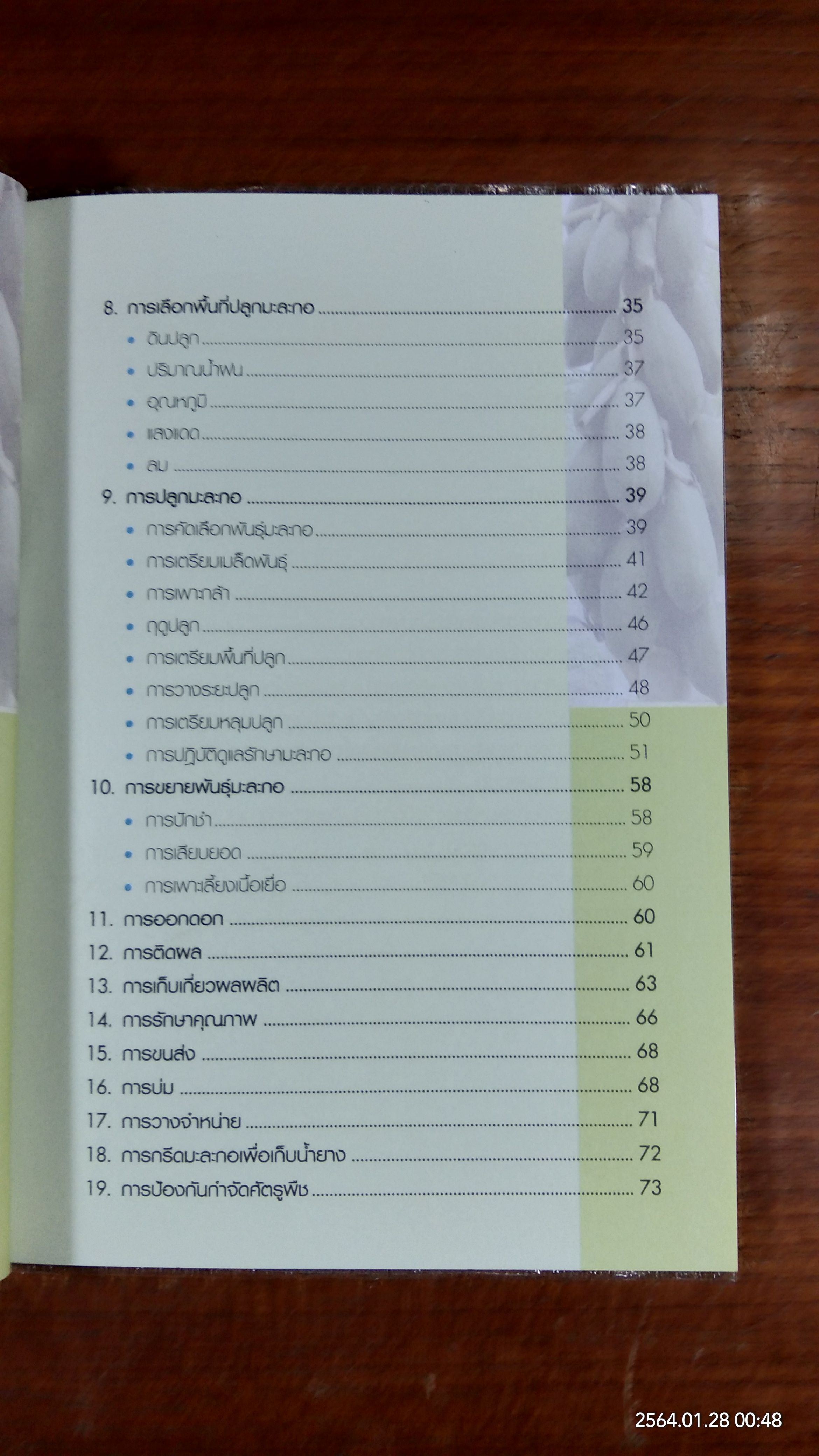 ตำรับอาหารเจ เพื่อสุขภาพ / เอมอร ตรีภัญโญยศ