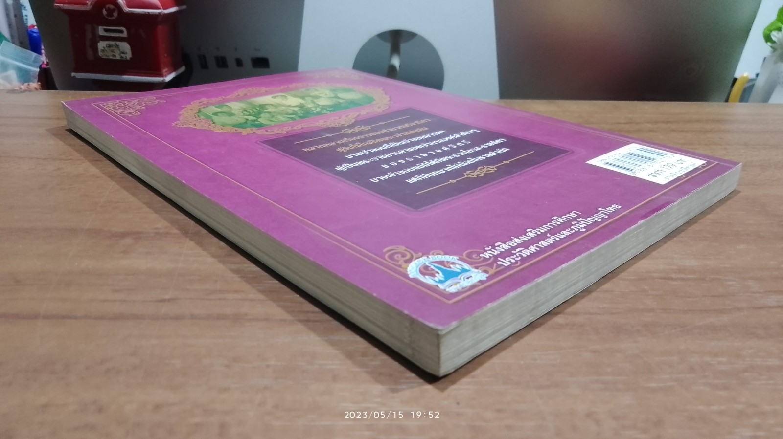 เจ้าจอมสยาม / เวนิสา เสนีวงศ์