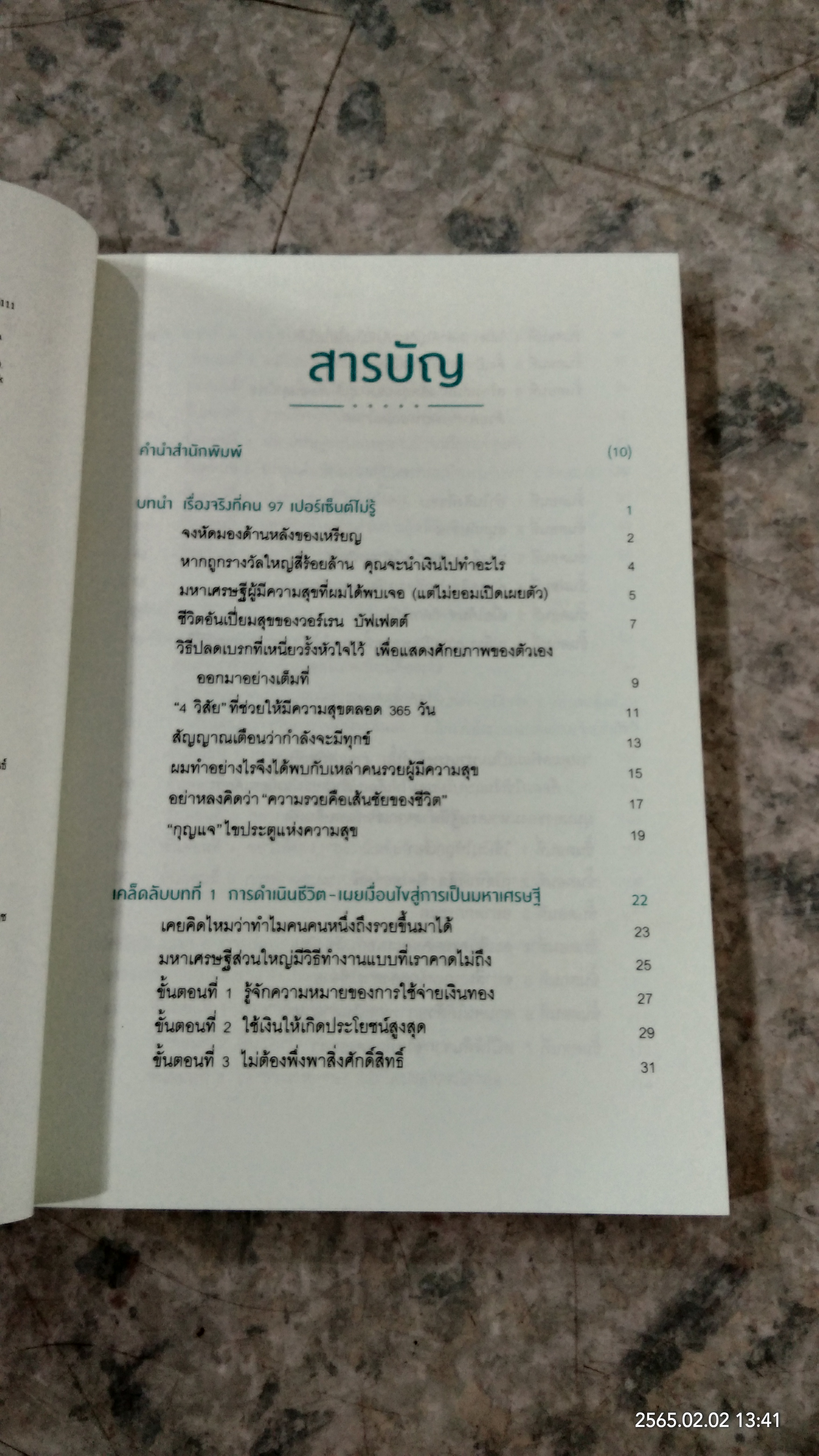 ความลับเศรษฐี คนแบบนี้แหละดึงดูดเงิน / โทนี่ โนะนากะ