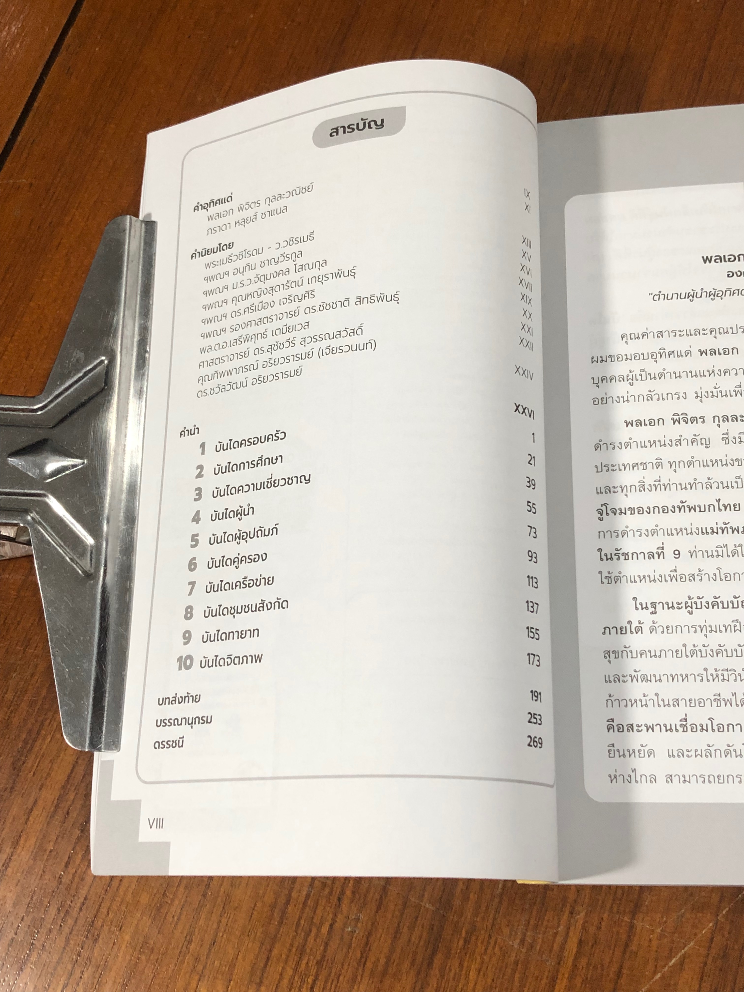 บันไดทองชีวิต สิบพลังก้าวขึ้นสู่ความสำเร็จ / ศ.ดร.เกรียงศักดิ์ เจริญวงศ์ศักดิ์