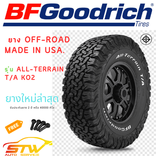 ยาง BFGoodrich รุ่น All-Terrain T/A KO 2 USA.