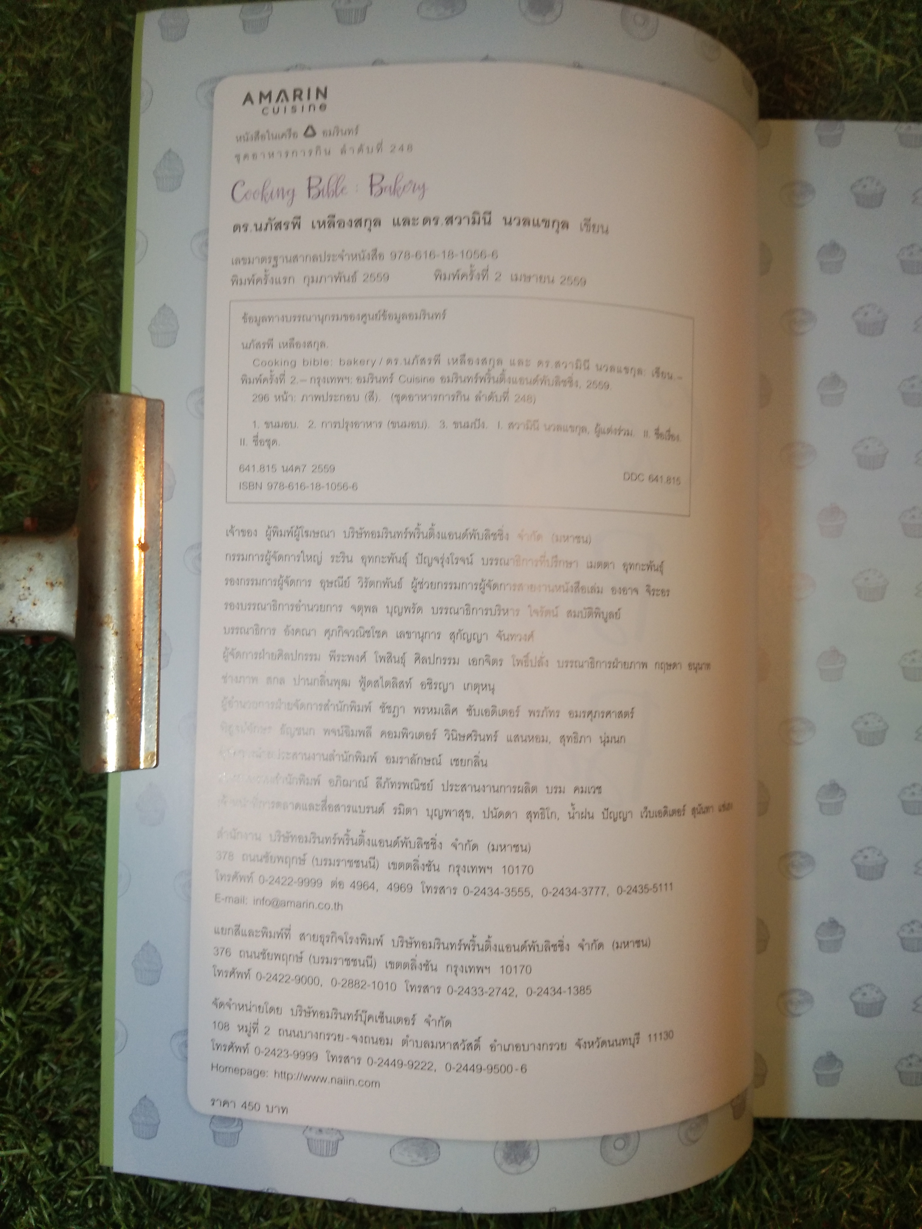 Cooking Bihle : Bakery / ดร.นภัสรพี เหลืองสกุล