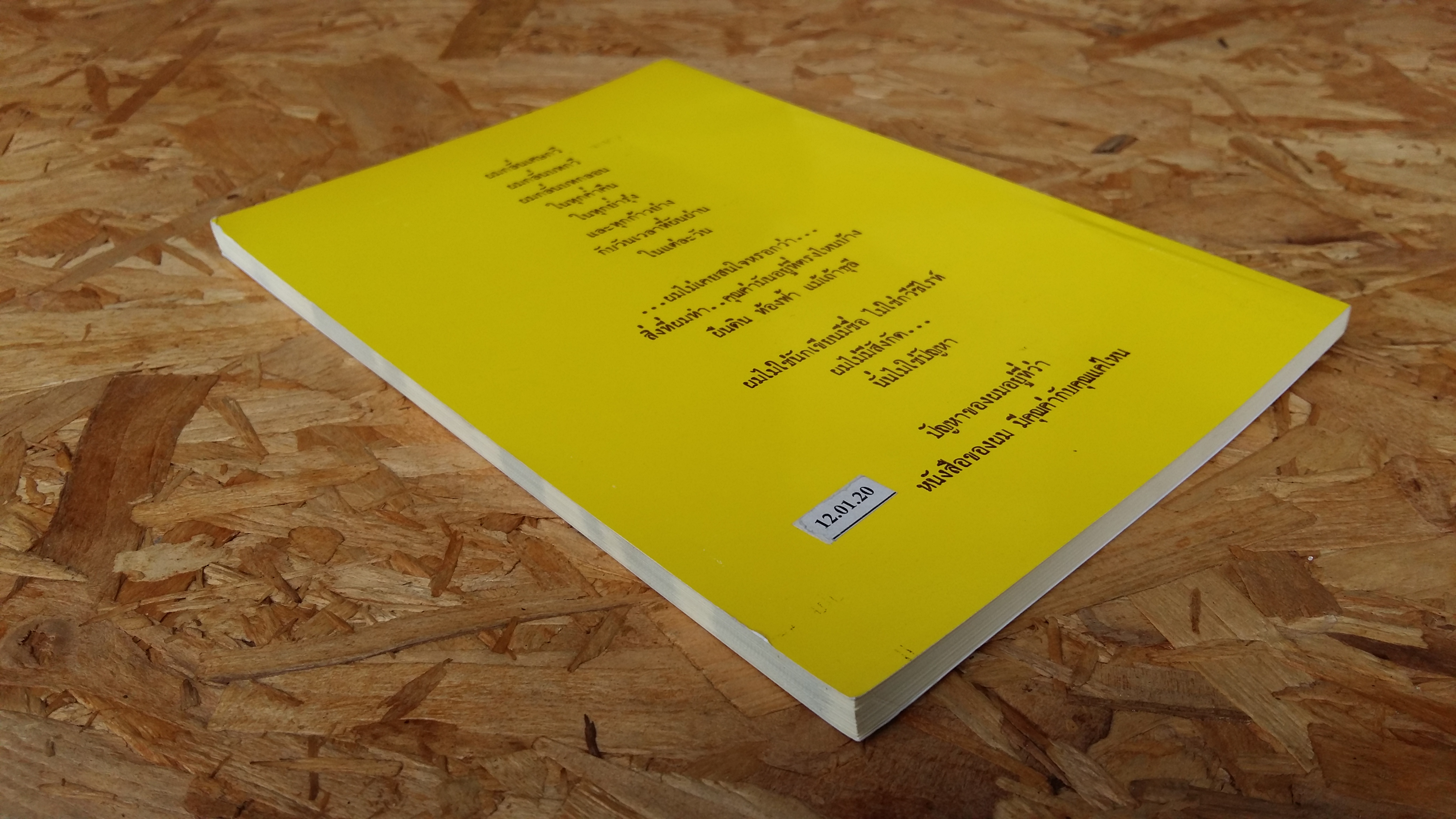 เศษกวี 2 / by chaiyon