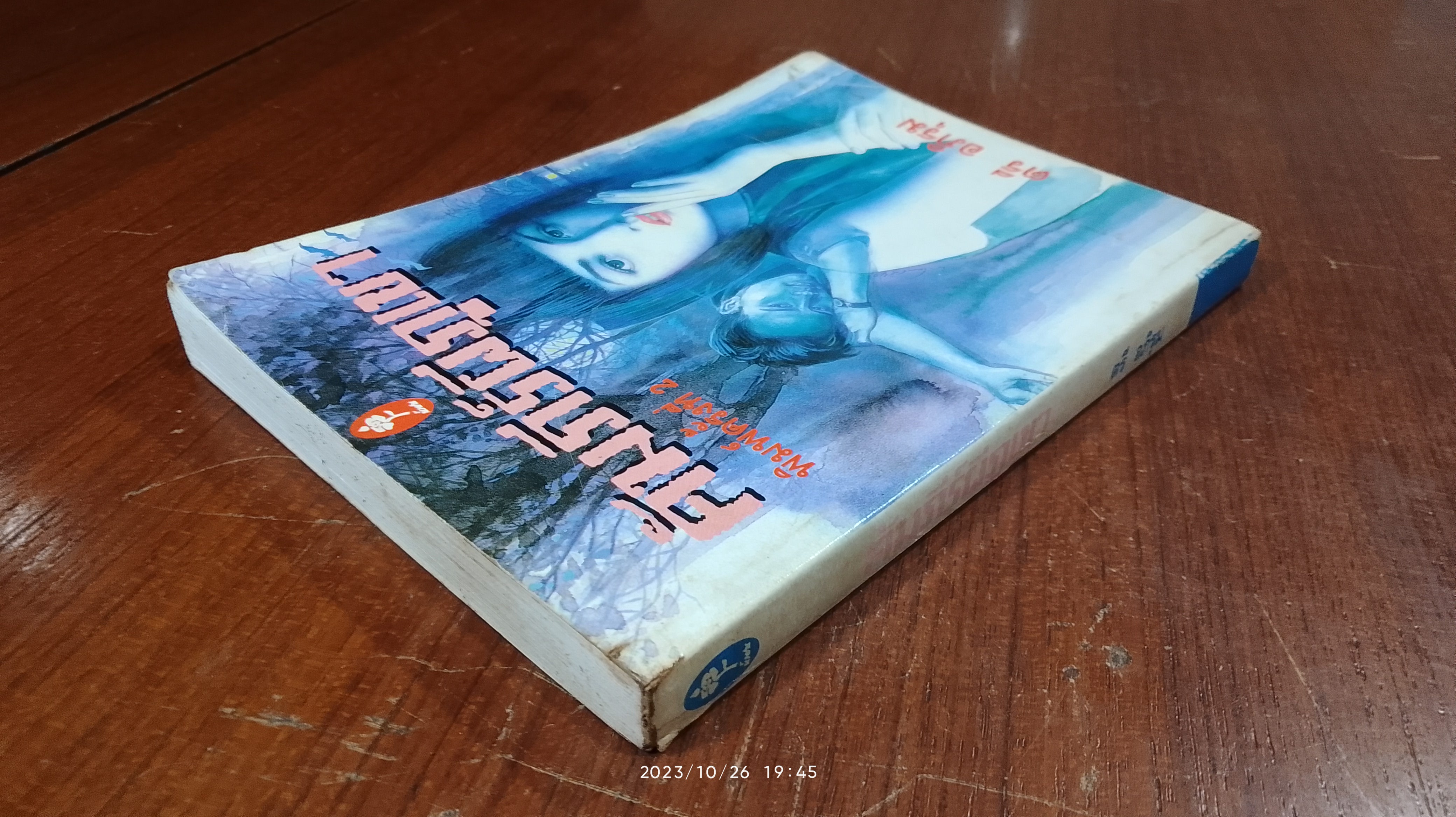 คัมภีร์ผีภูเขา / ตรี อภิรุม