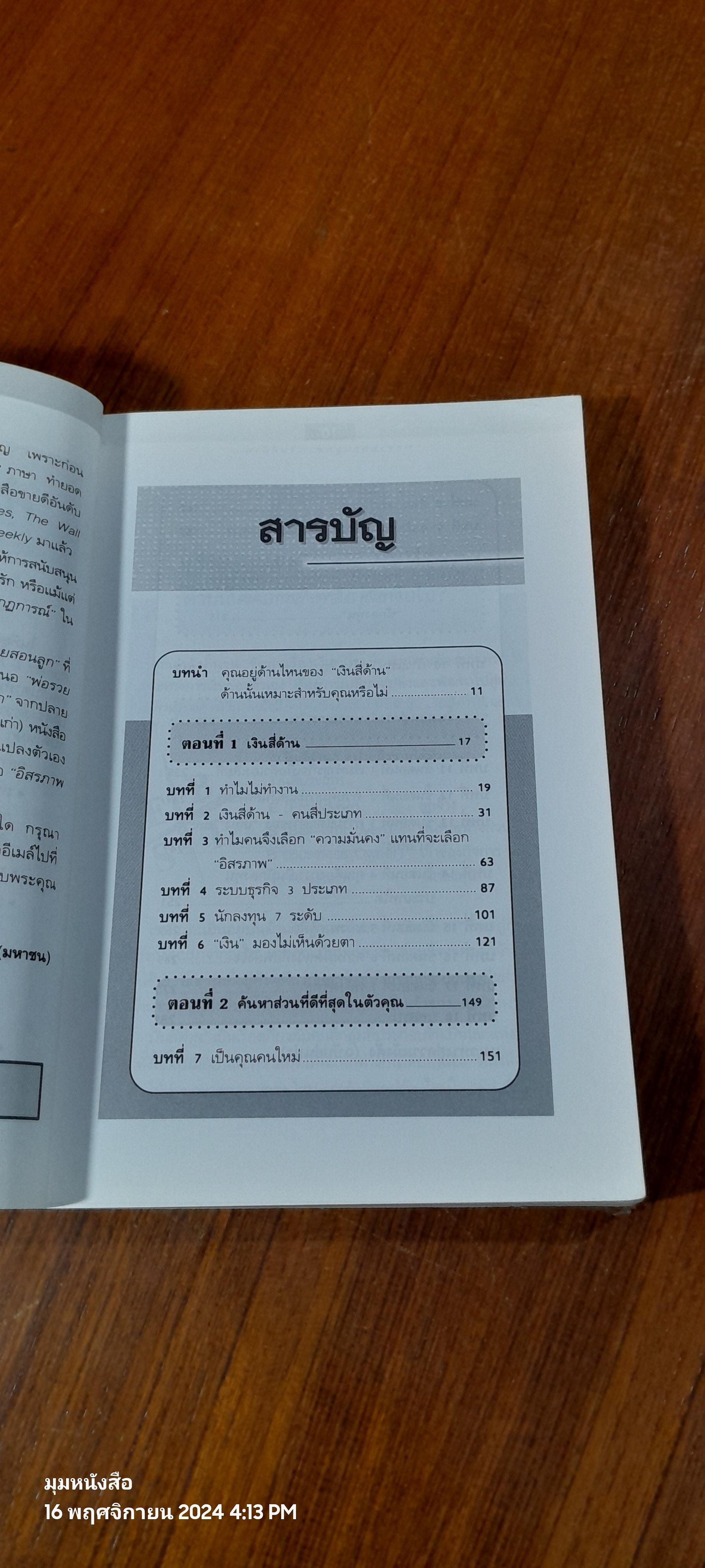 พ่อรวยสอนลูก # 2 เงินสี่ด้าน / โรเบิร์ต ที. คิโยซากิ