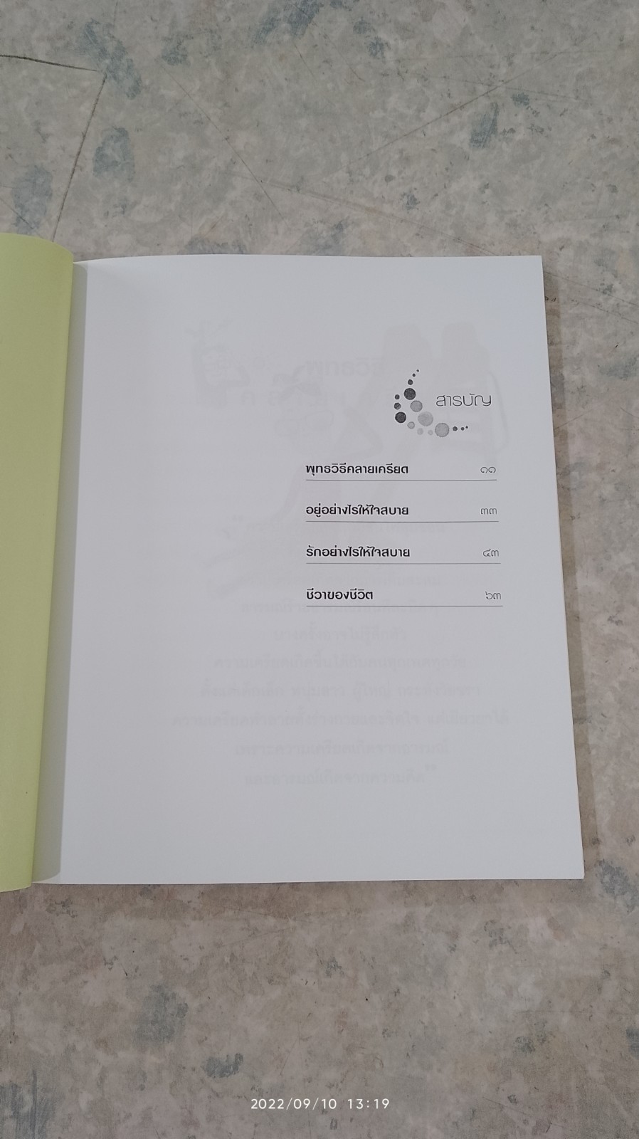 อยู่อย่างไรให้ใจสบาย / ปิยโสภณ