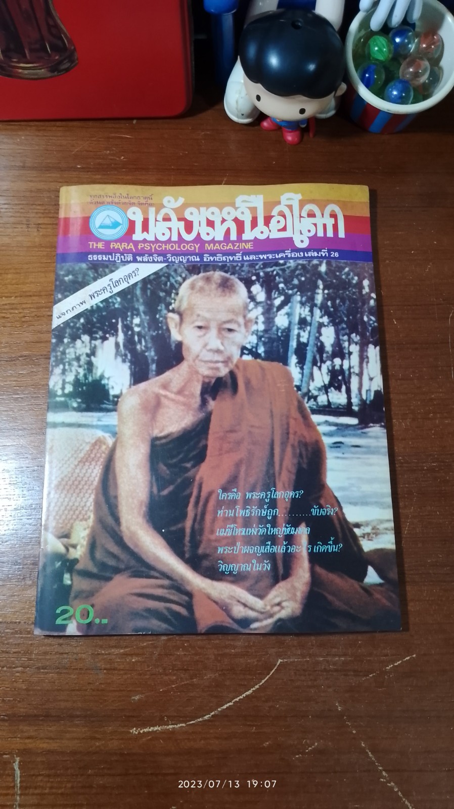 พลังเหนือโลก ปีที่ 12 ฉบับที่ 26