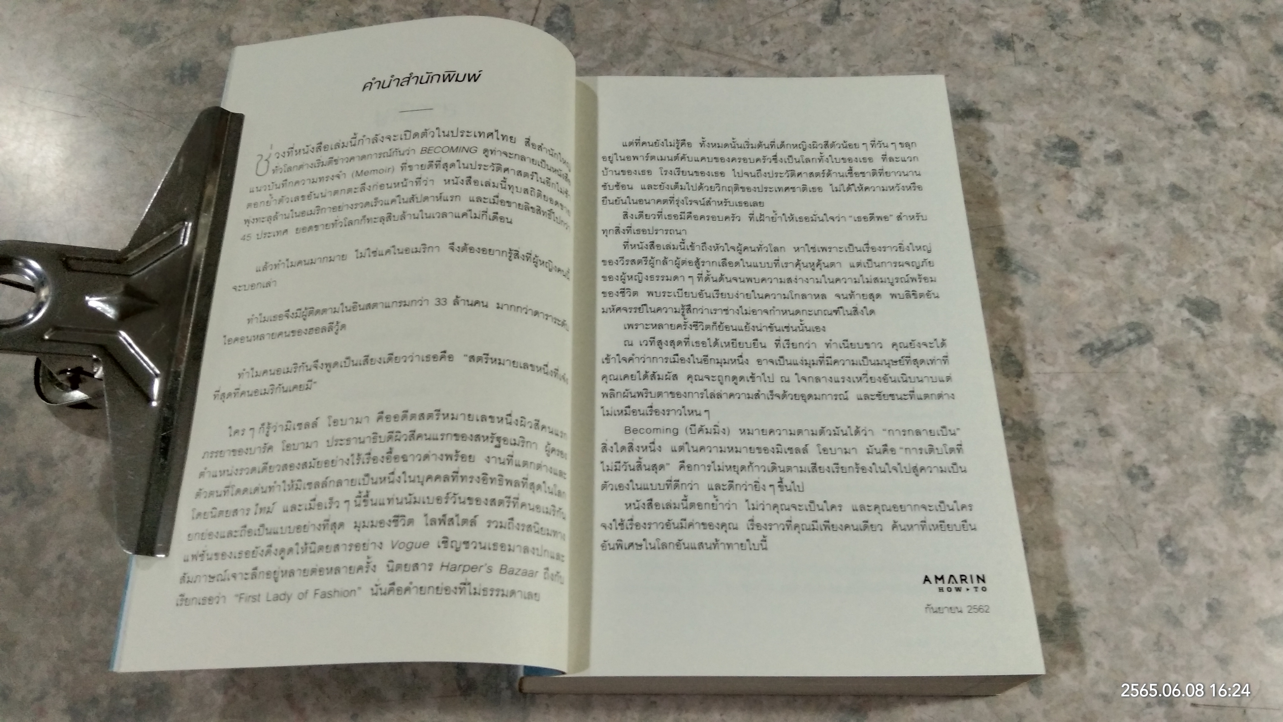 BECOMING / มิเวลล์ โอบามา