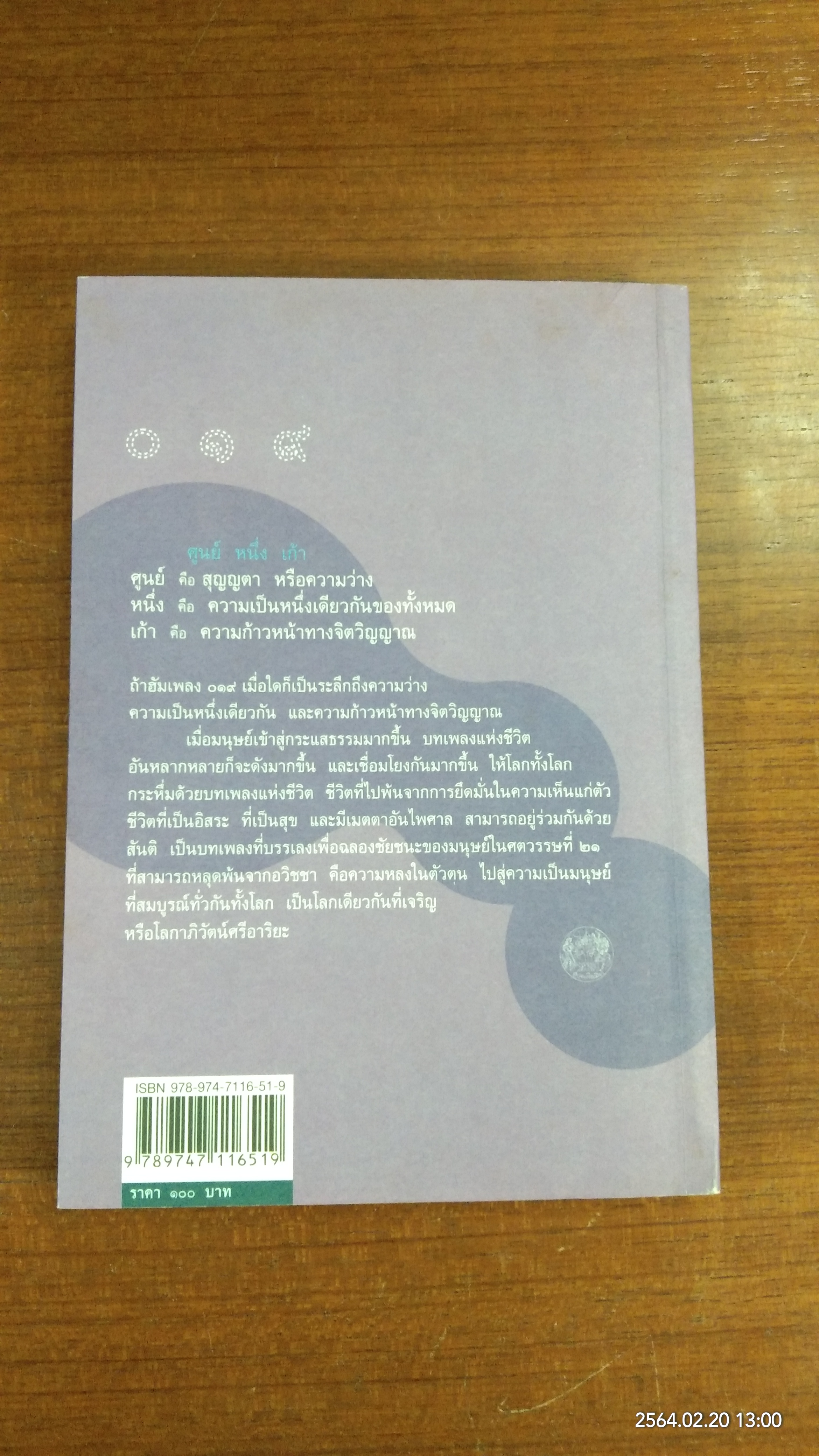 วิถีมนุษย์ในศตวรรษที่ ๒๑ / ประเวศ วะสี