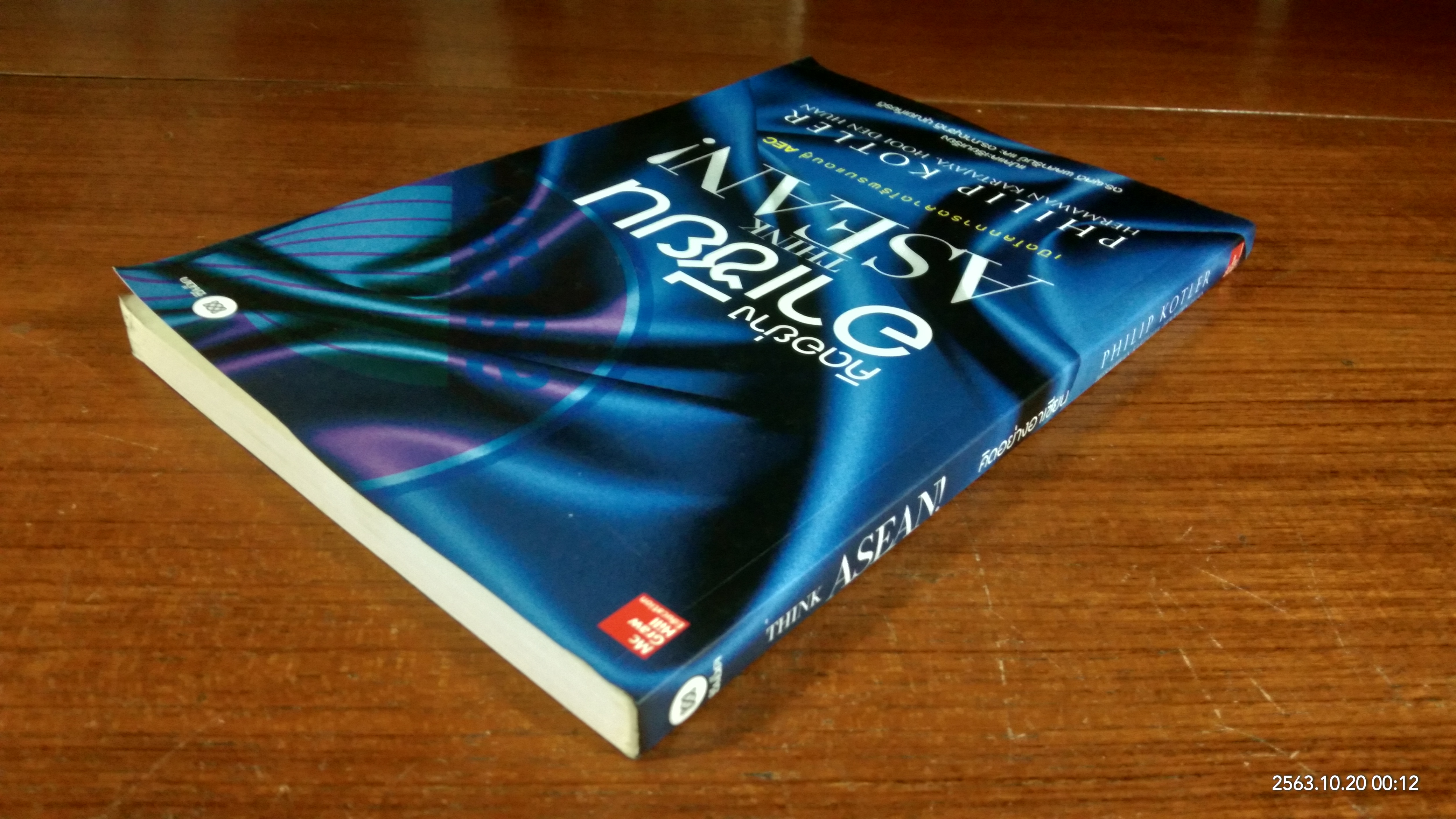 คิดอย่าอาเซียน / PHILIP KOTLER