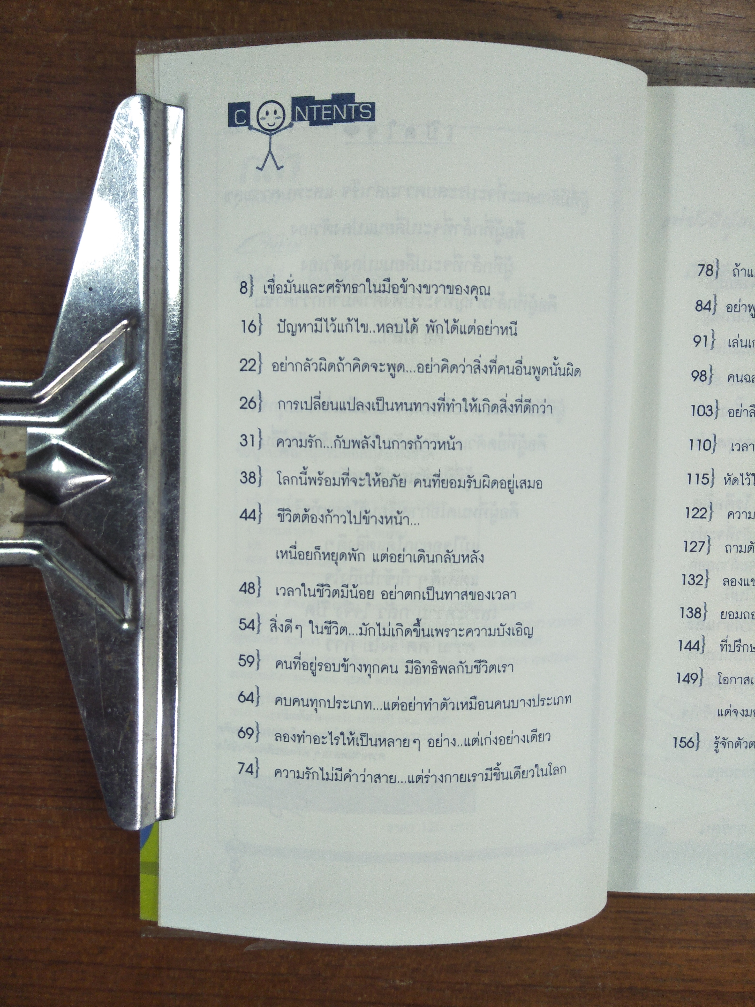 กล้าที่จะก้าว ไม่กล้าก็ไม่ก้าว ไม่ก้าวก็ไม่เดน / BY:CARTOON