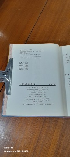 ZHONGGUO CHUANSHI HUANIAO MINGHUA QUANJI