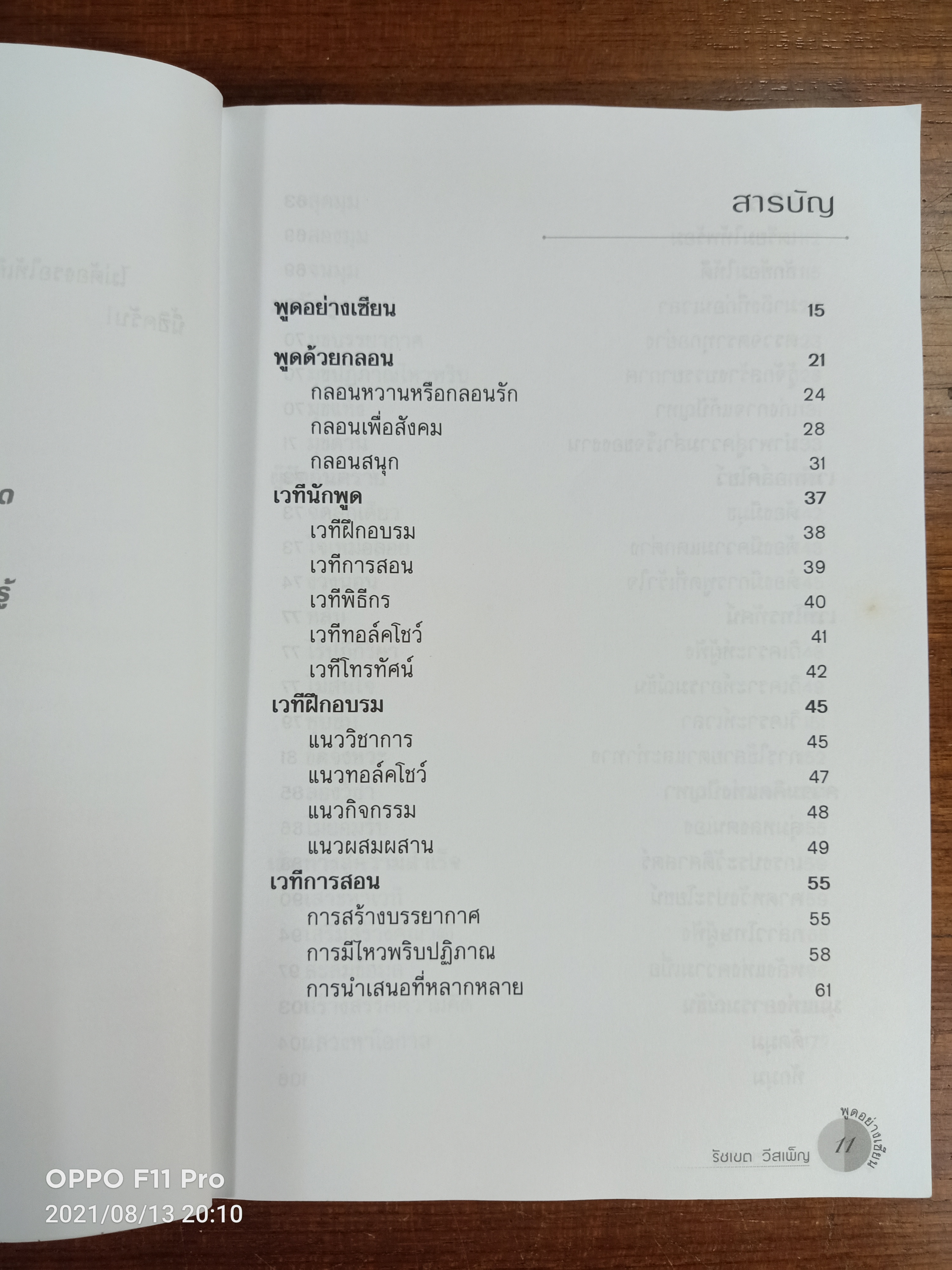 พูดอย่างอาเซียน / รัชเขต วีสเพ็ญ